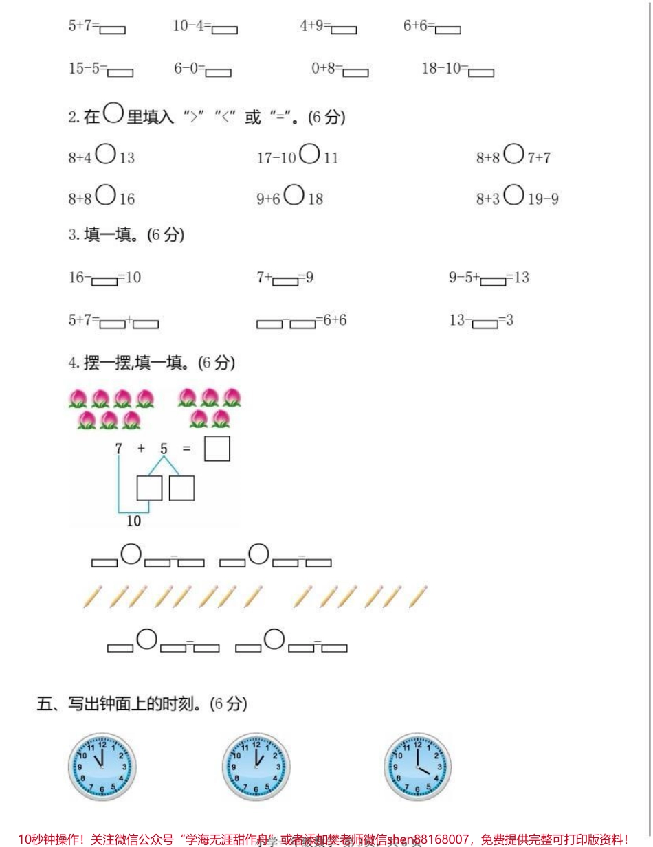 一年级上学期期末检测卷（二）多做练习题才能发现不足查漏补缺 #数学题 #知识分享 #数学解题技巧 #寒假#数学.pdf_第3页