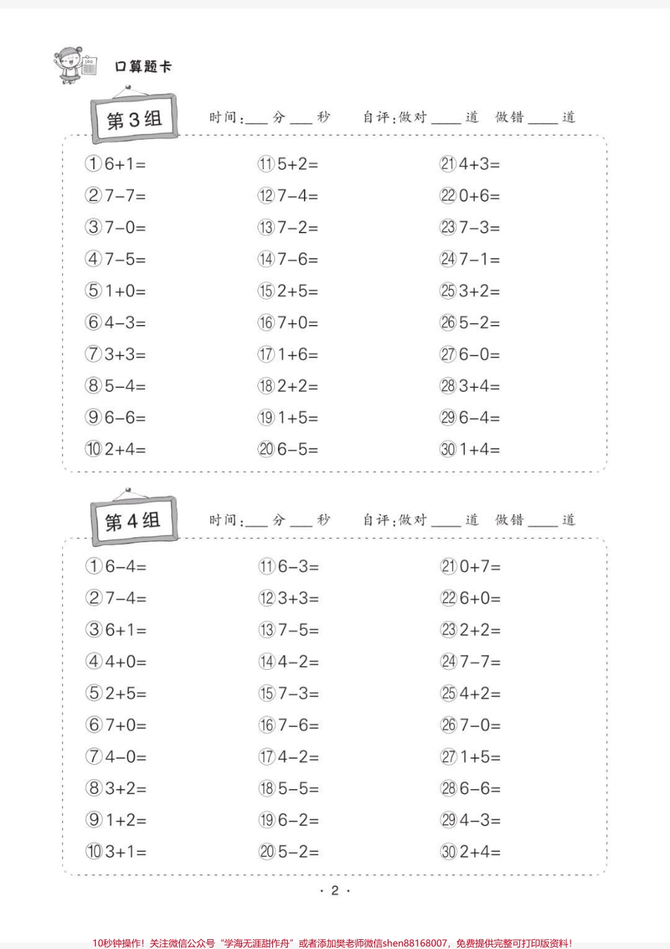 一年级数学加减混合口算题加减混合口算题共60组每天一组提升口算能力#数学 #数学思维 #数学题#口算题 #口算题卡.pdf_第3页