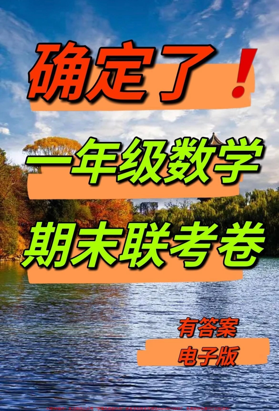 一年级数学期末考试卷一年级数学期末名校联考卷提前复习起来吧#一年级数学#一年级上册数学 #一年级数学题 #期末考试 @DOU+小助手.pdf_第1页