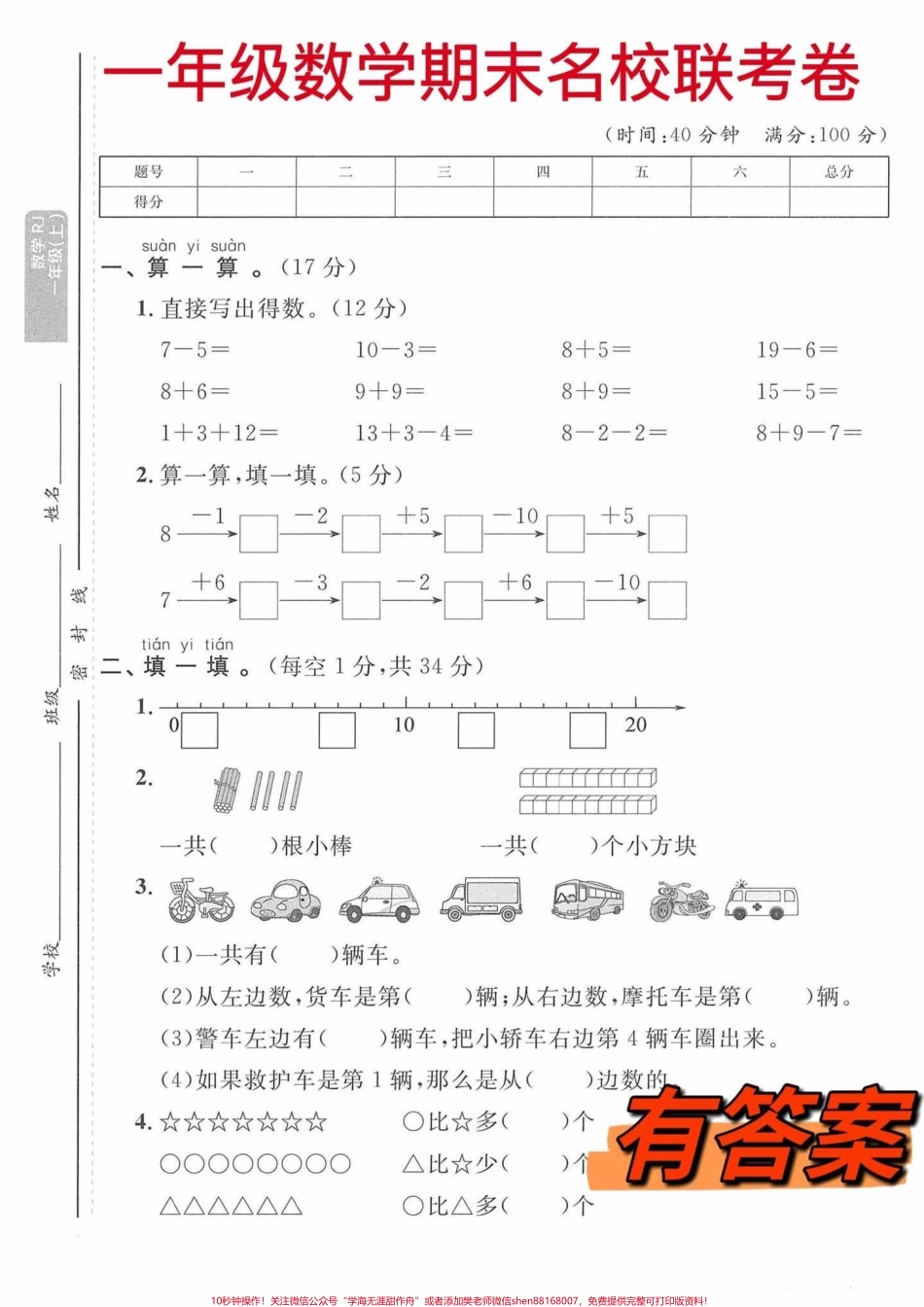 一年级数学期末考试卷一年级数学期末名校联考卷提前复习起来吧#一年级数学#一年级上册数学 #一年级数学题 #期末考试 @DOU+小助手.pdf_第2页