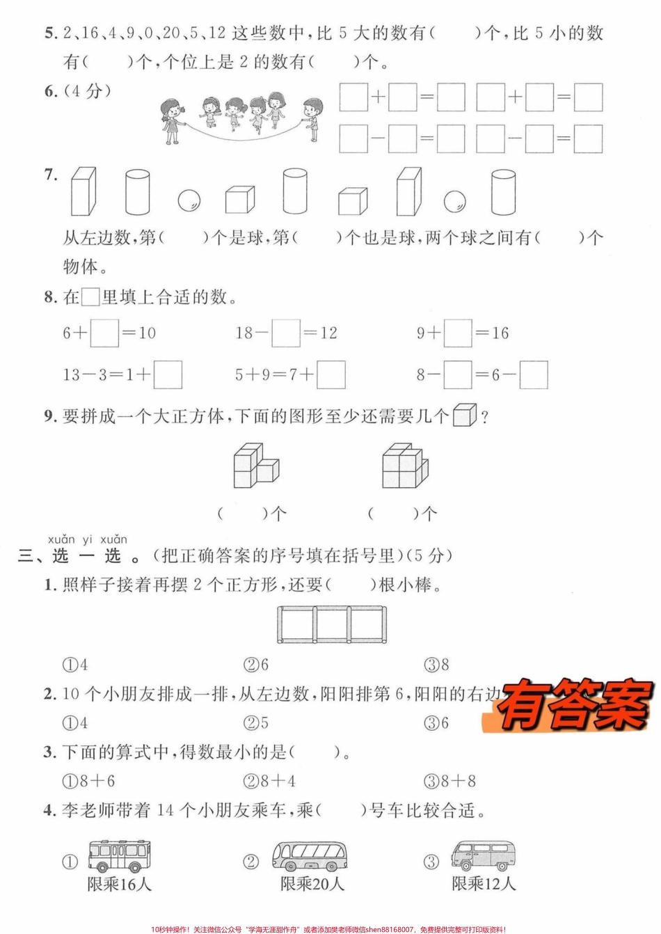 一年级数学期末考试卷一年级数学期末名校联考卷提前复习起来吧#一年级数学#一年级上册数学 #一年级数学题 #期末考试 @DOU+小助手.pdf_第3页