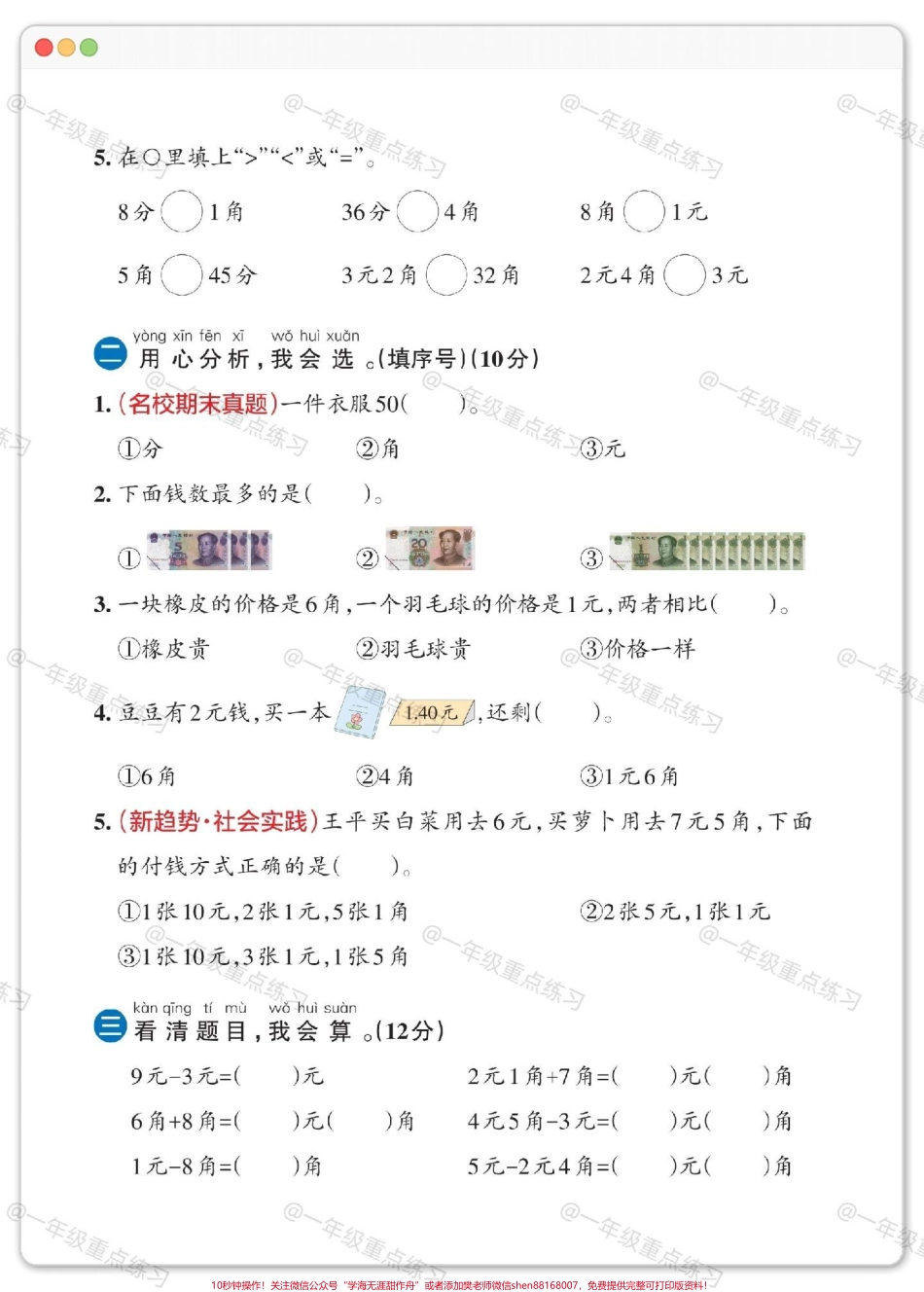 一年级数学认识人民币测试卷#一年级数学下册 #认识人民币 #学习资料分享 #怎么教孩子认识人民币 #知识分享.pdf_第3页