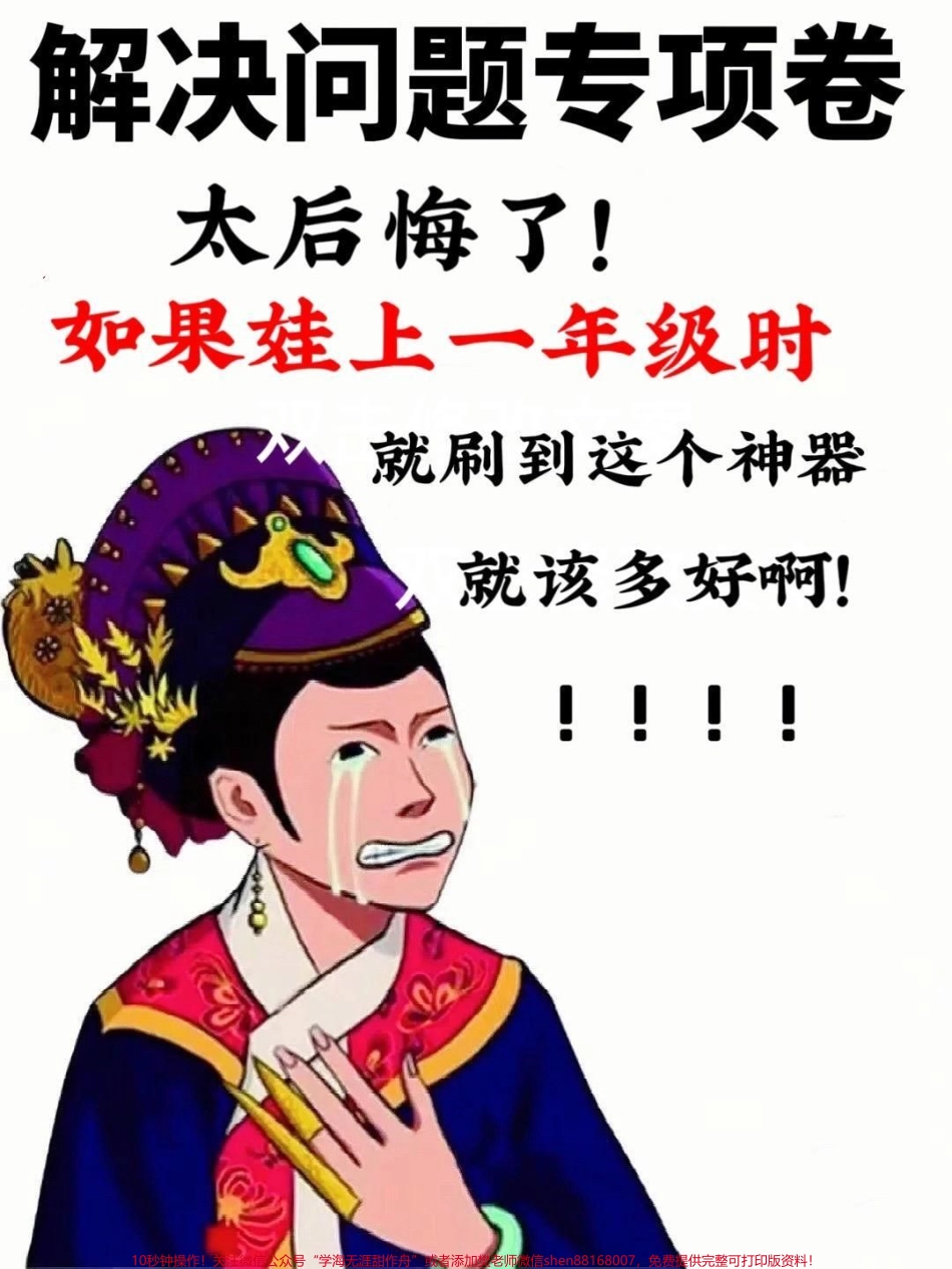 一年级数学上册解决问题专项练习【后附答案】期末复习熟悉题型提高效率#一年级 #一年级数学 #家长收藏孩子受益 #期末复习 #专项训练.pdf_第1页