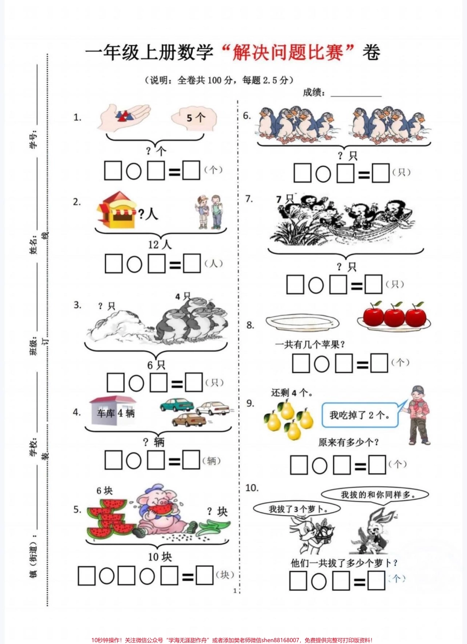 一年级数学上册解决问题专项练习【后附答案】期末复习熟悉题型提高效率#一年级 #一年级数学 #家长收藏孩子受益 #期末复习 #专项训练.pdf_第2页