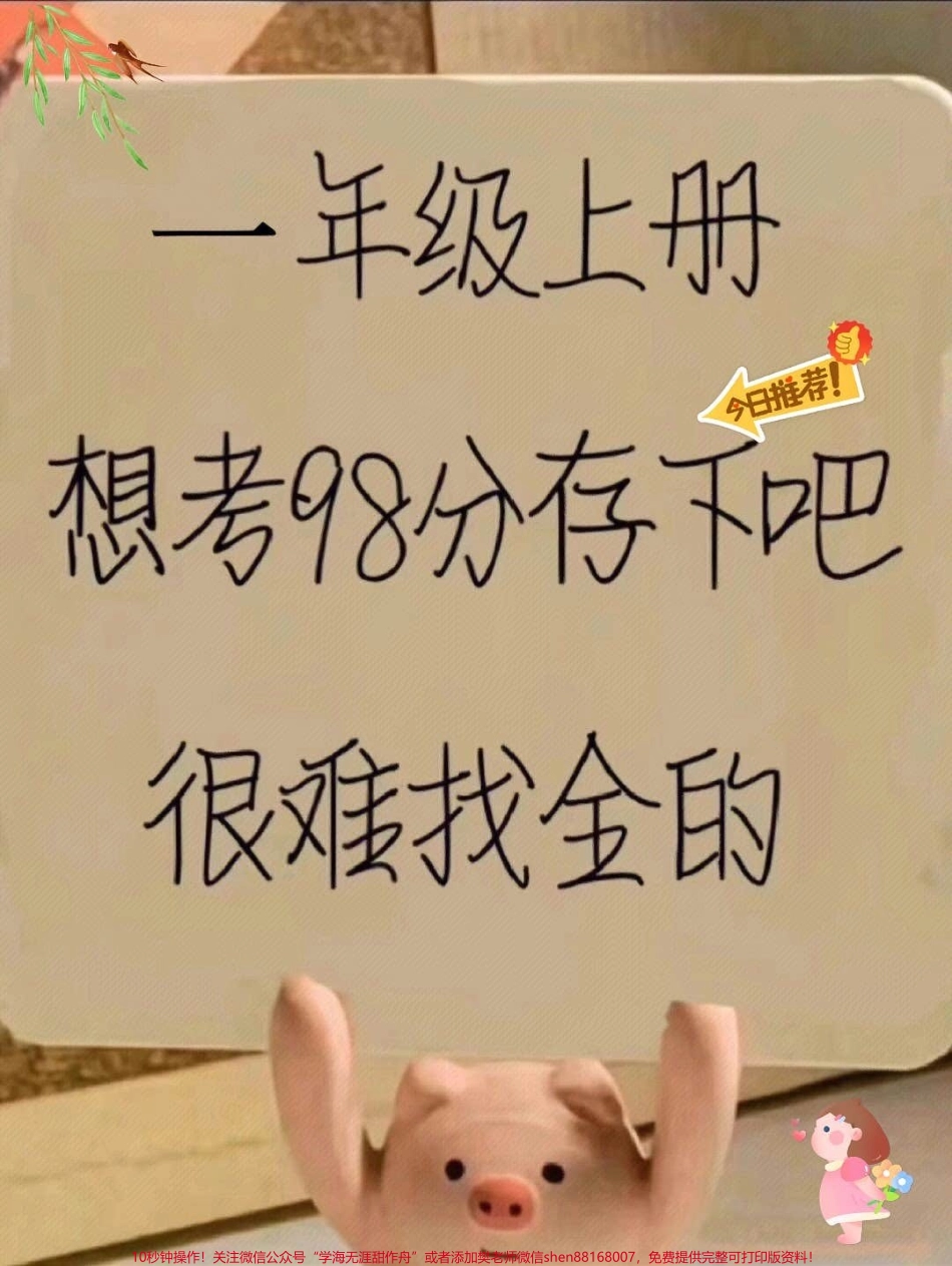 一年级数学上册期末复习专项卷思维填空#关注我持续更新小学知识 #每天学习一点点进步一点点 #一年级思维训练题 #期末复习.pdf_第1页