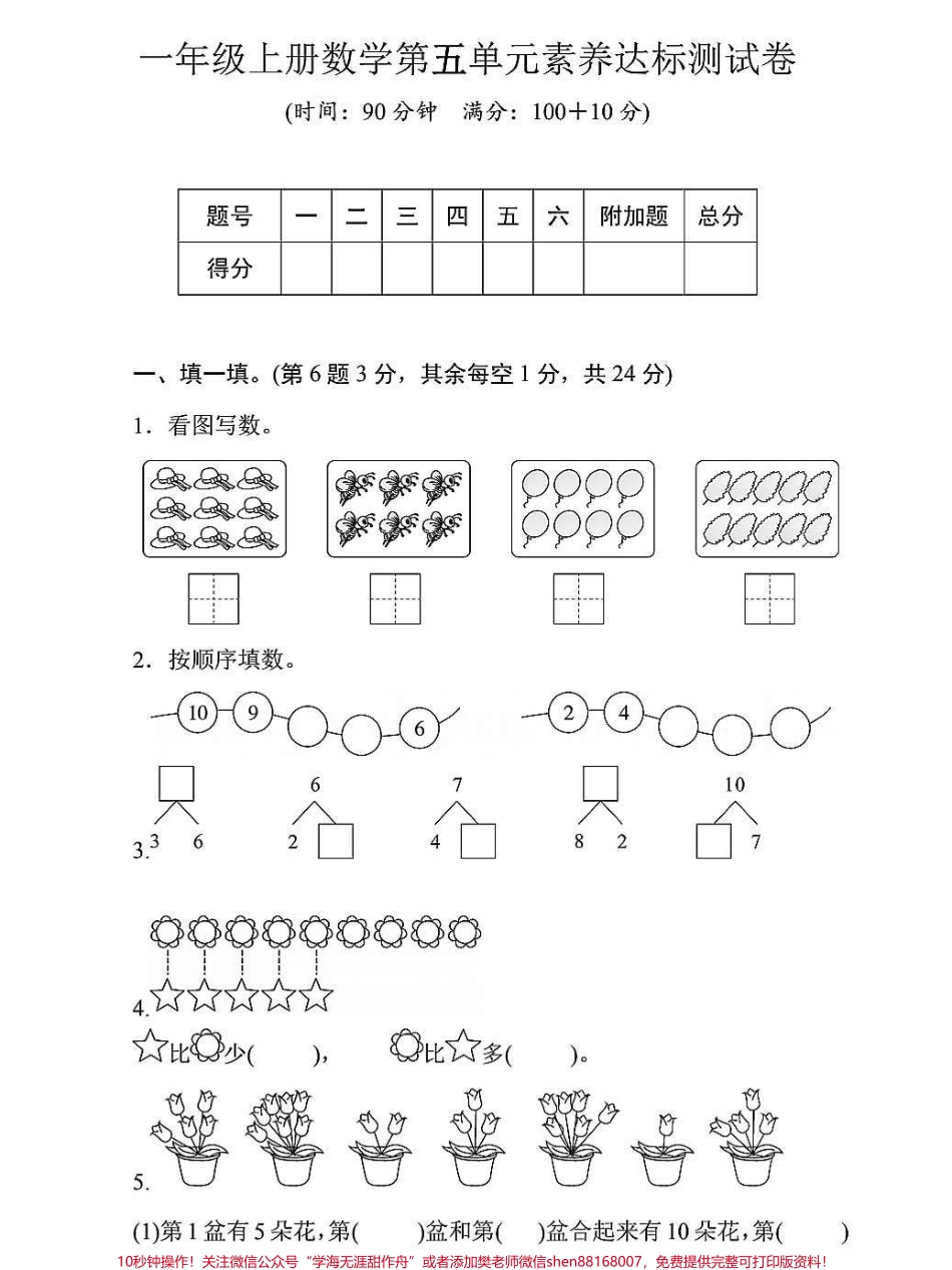一年级数学上册期末复习专项卷思维填空#关注我持续更新小学知识 #每天学习一点点进步一点点 #一年级思维训练题 #期末复习.pdf_第2页
