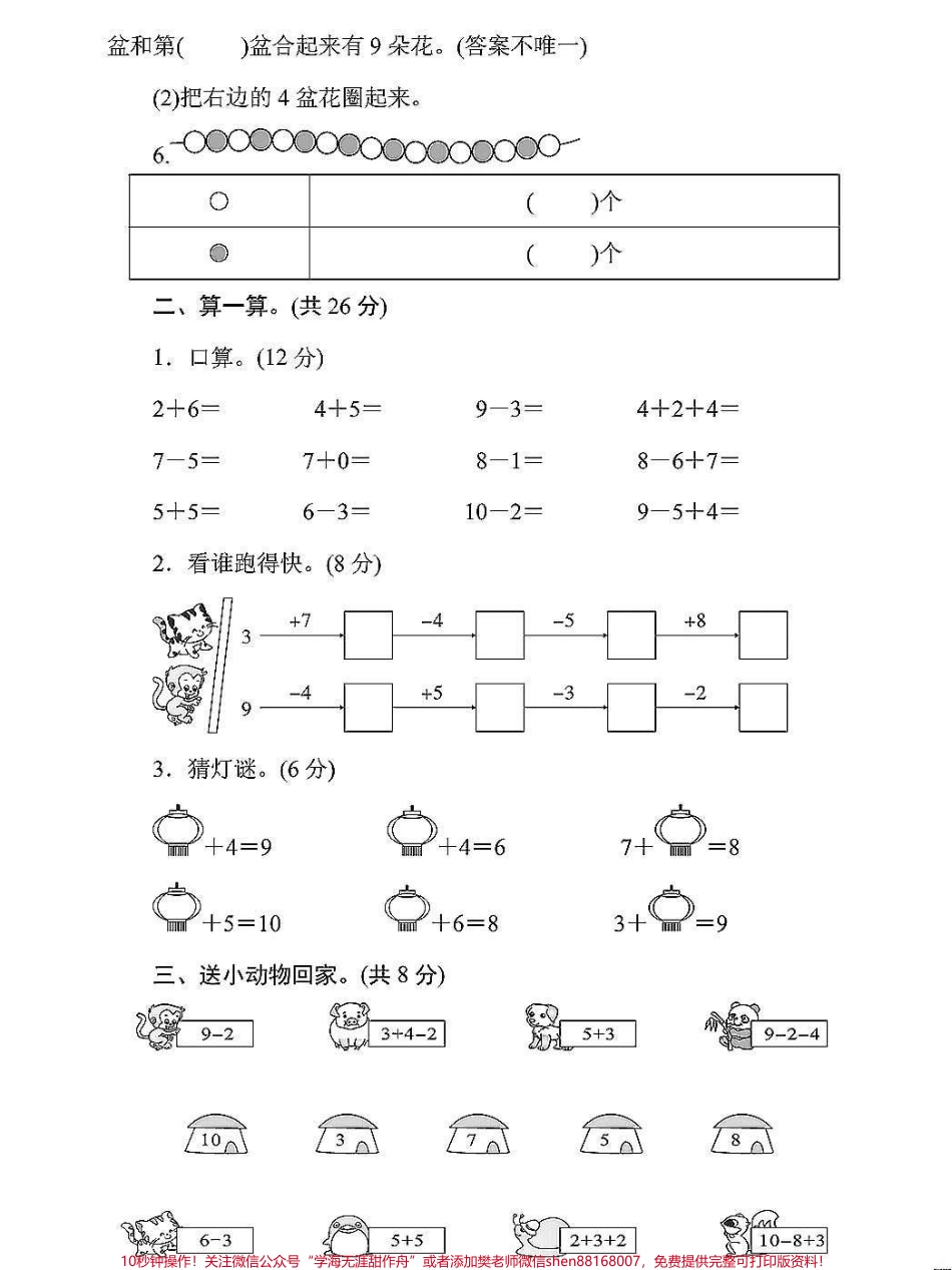 一年级数学上册期末复习专项卷思维填空#关注我持续更新小学知识 #每天学习一点点进步一点点 #一年级思维训练题 #期末复习.pdf_第3页