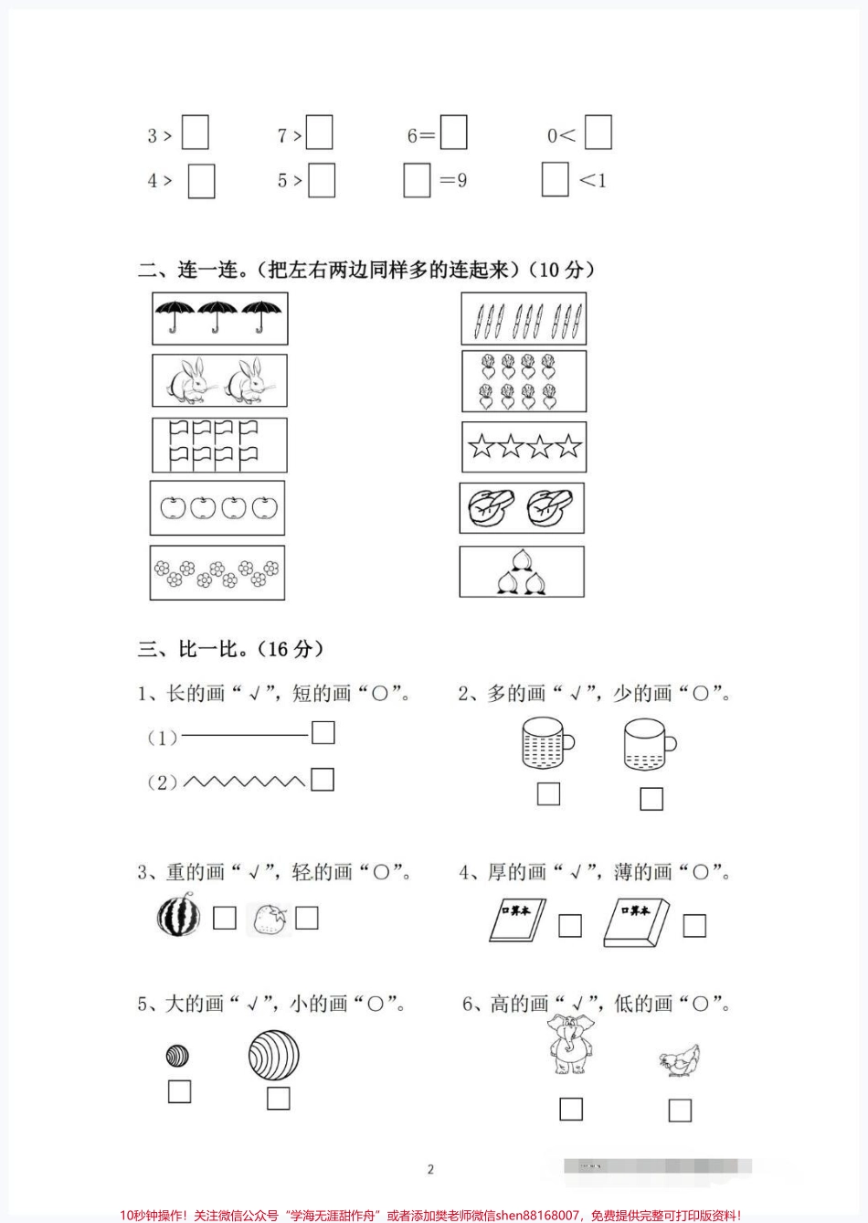 一年级数学上册期中考试名校真题卷来了#一年级 #期中测试卷 #小学试卷分享 #一年级数学#期中考试.pdf_第2页