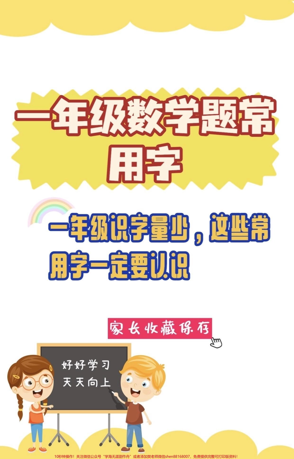 一年级数学题常用字认识一年级识字量少这些常用常见字一定要认识#常用字#一年级 #识字 #家长收藏孩子受益 #抖音教育.pdf_第1页