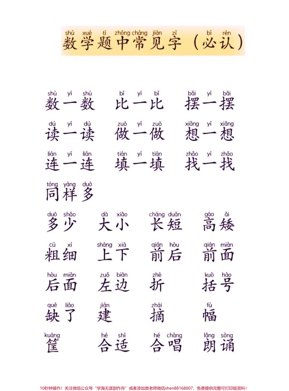 一年级数学题常用字认识一年级识字量少这些常用常见字一定要认识#常用字#一年级 #识字 #家长收藏孩子受益 #抖音教育.pdf_第3页