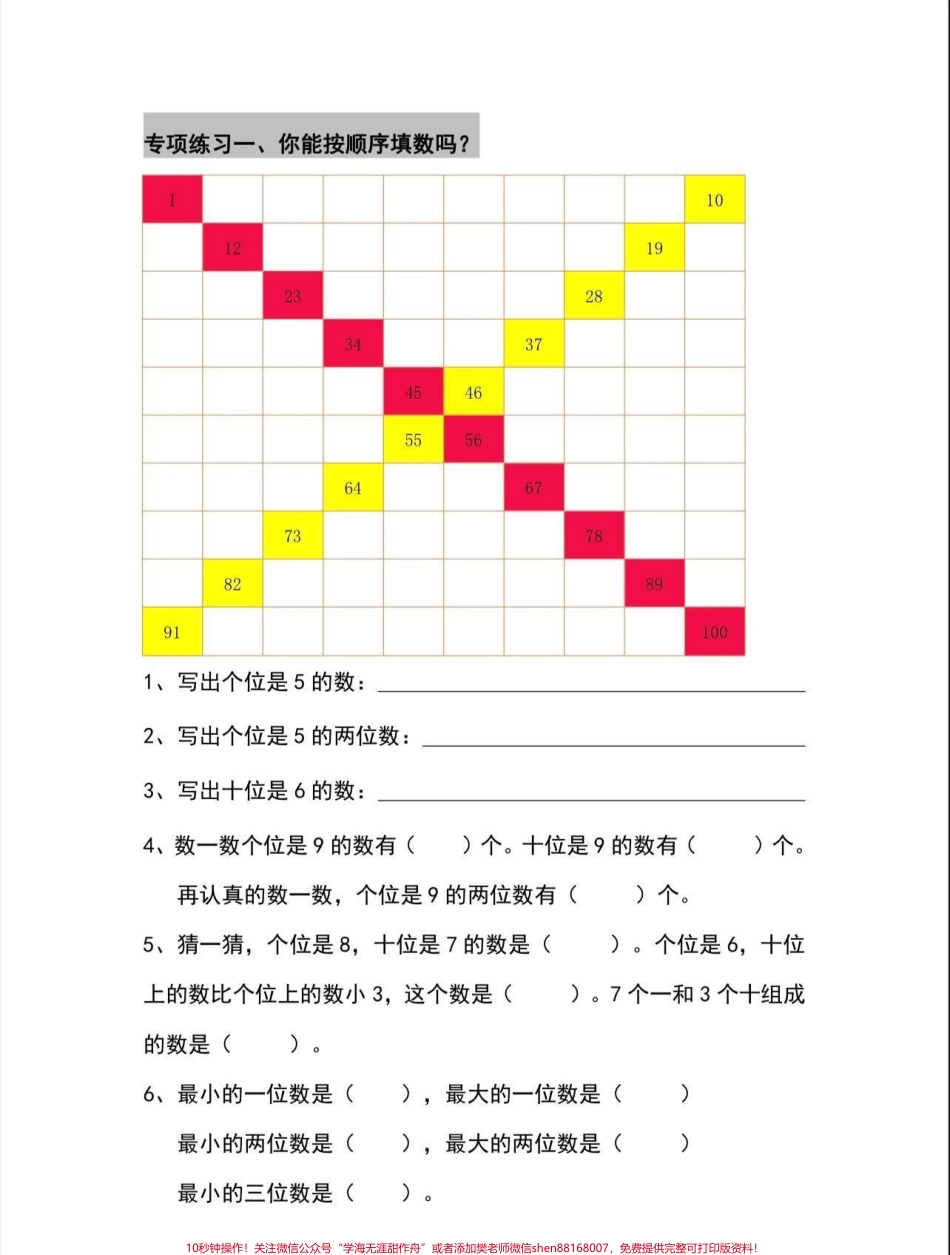 一年级数学下册百数表一年级数学下册百数表专项练习#百数表#一年级#一年级数学下册 #抖音教育#家长收藏孩子受益.pdf_第3页
