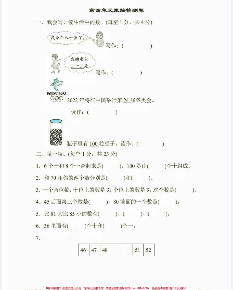 一年级数学下册第四单元检测卷一年级数学下册第四单元检测卷附答案#第四单元#一年级#一年级数学下册#家长收藏孩子受益 #知识分享.pdf_第2页