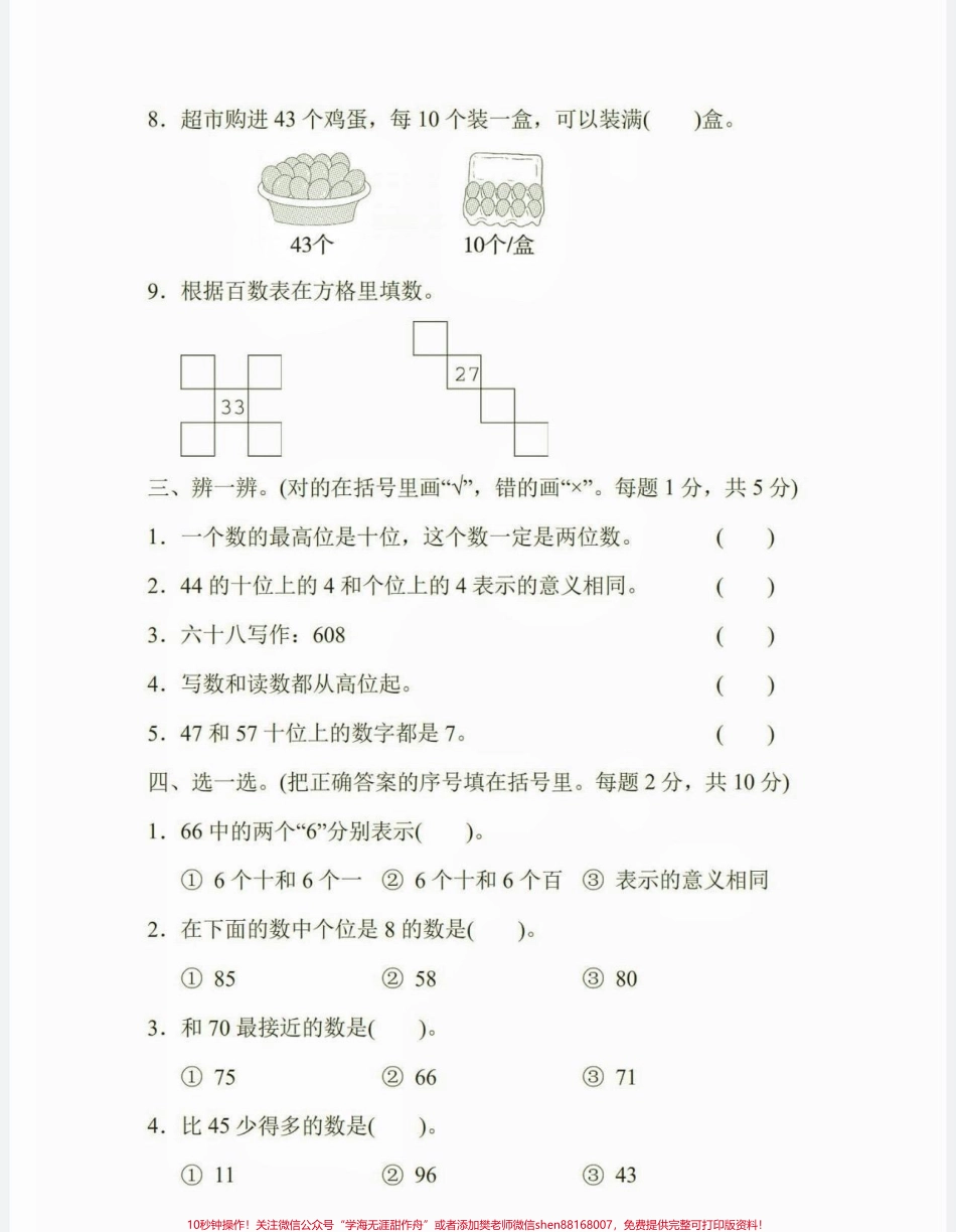 一年级数学下册第四单元检测卷一年级数学下册第四单元检测卷附答案#第四单元#一年级#一年级数学下册#家长收藏孩子受益 #知识分享.pdf_第3页
