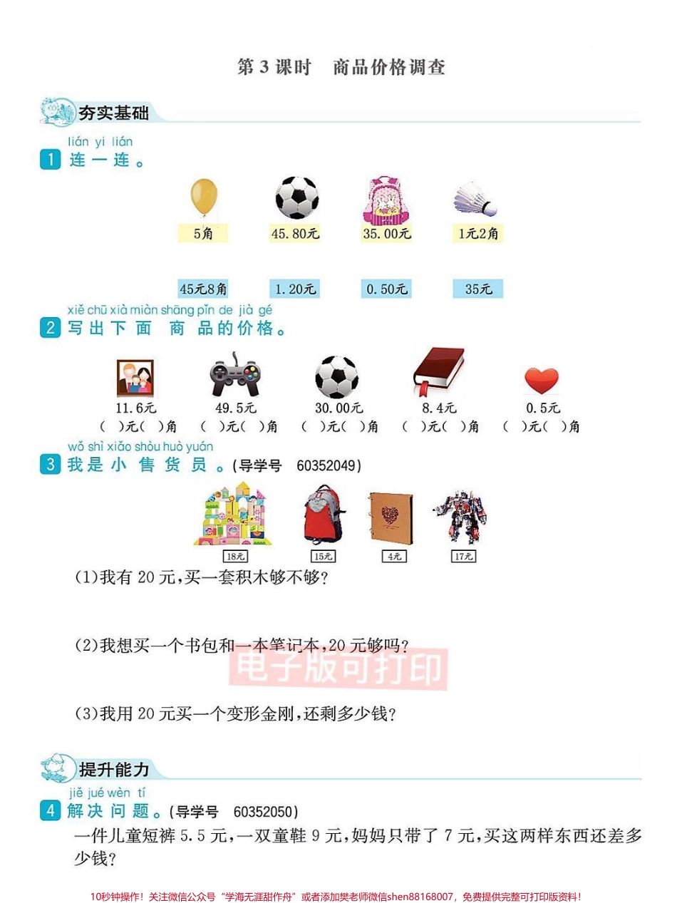 一年级数学下册课时练习元角分专项练习一年级数学下册课时练习元角分专项练习#一年级数学 #一年级#元角分 #一年级数学题 #抖音图文来了.pdf_第3页