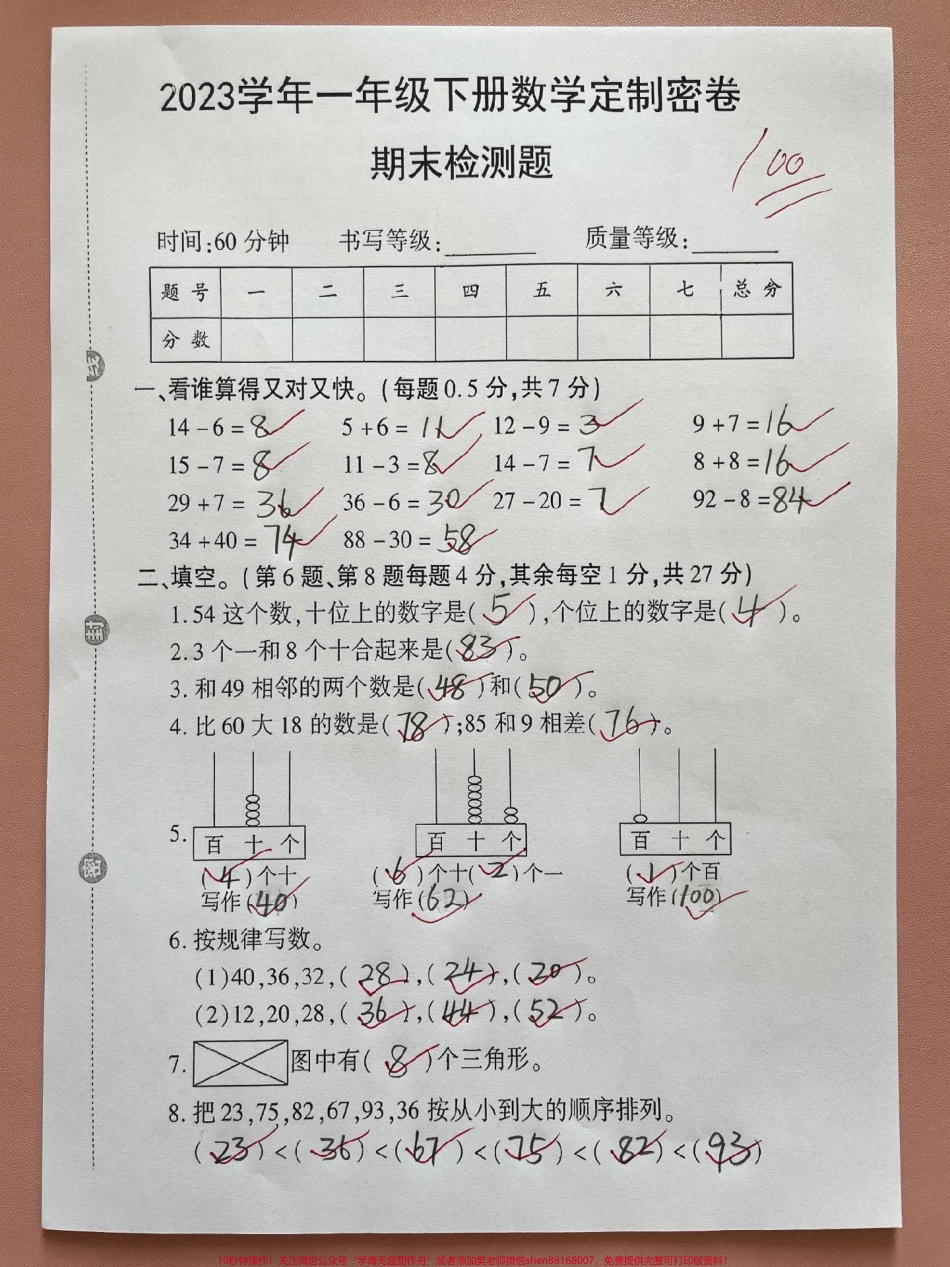 一年级数学下册期末测试卷！检测卷❤️期末测试卷一年级下册数学题型全面也是必考点学完的孩子用这套拔尖练习卷检测一下孩子知识掌握程度及时查漏补缺##期末测试卷 #一年级数学下册 #期末倒计时 #学霸秘籍 #数学思维.pdf_第2页