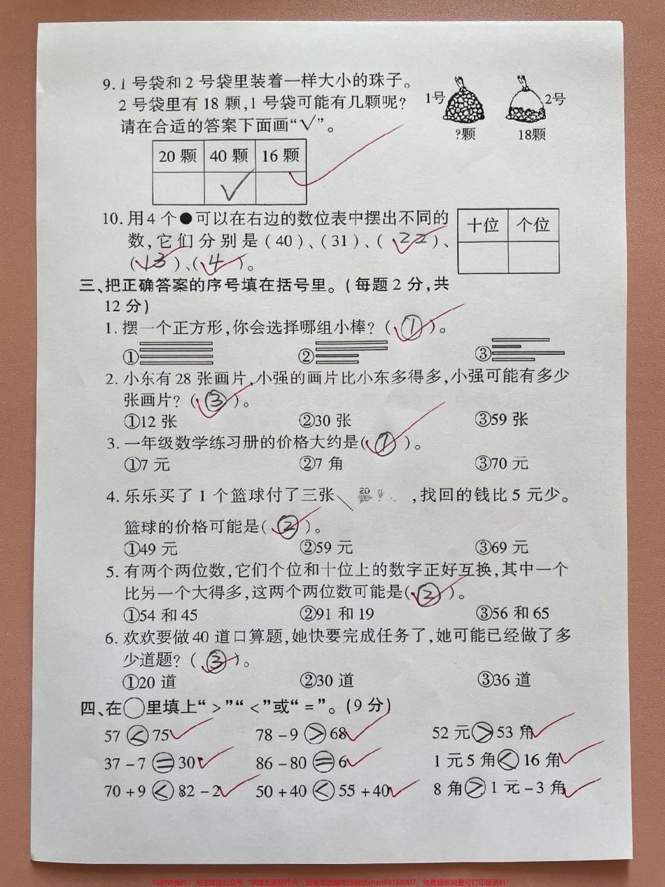 一年级数学下册期末测试卷！检测卷❤️期末测试卷一年级下册数学题型全面也是必考点学完的孩子用这套拔尖练习卷检测一下孩子知识掌握程度及时查漏补缺##期末测试卷 #一年级数学下册 #期末倒计时 #学霸秘籍 #数学思维.pdf_第3页