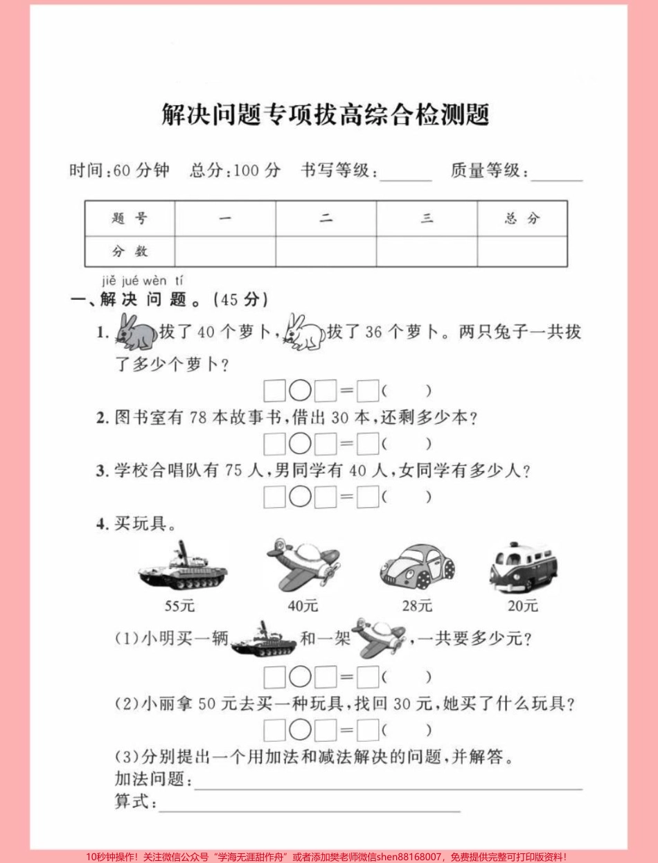 一年级数学下册期末解决问题专项测试卷#期末复习 #一年级数学下册 #解决问题 #期末考试 #期末试卷.pdf_第2页
