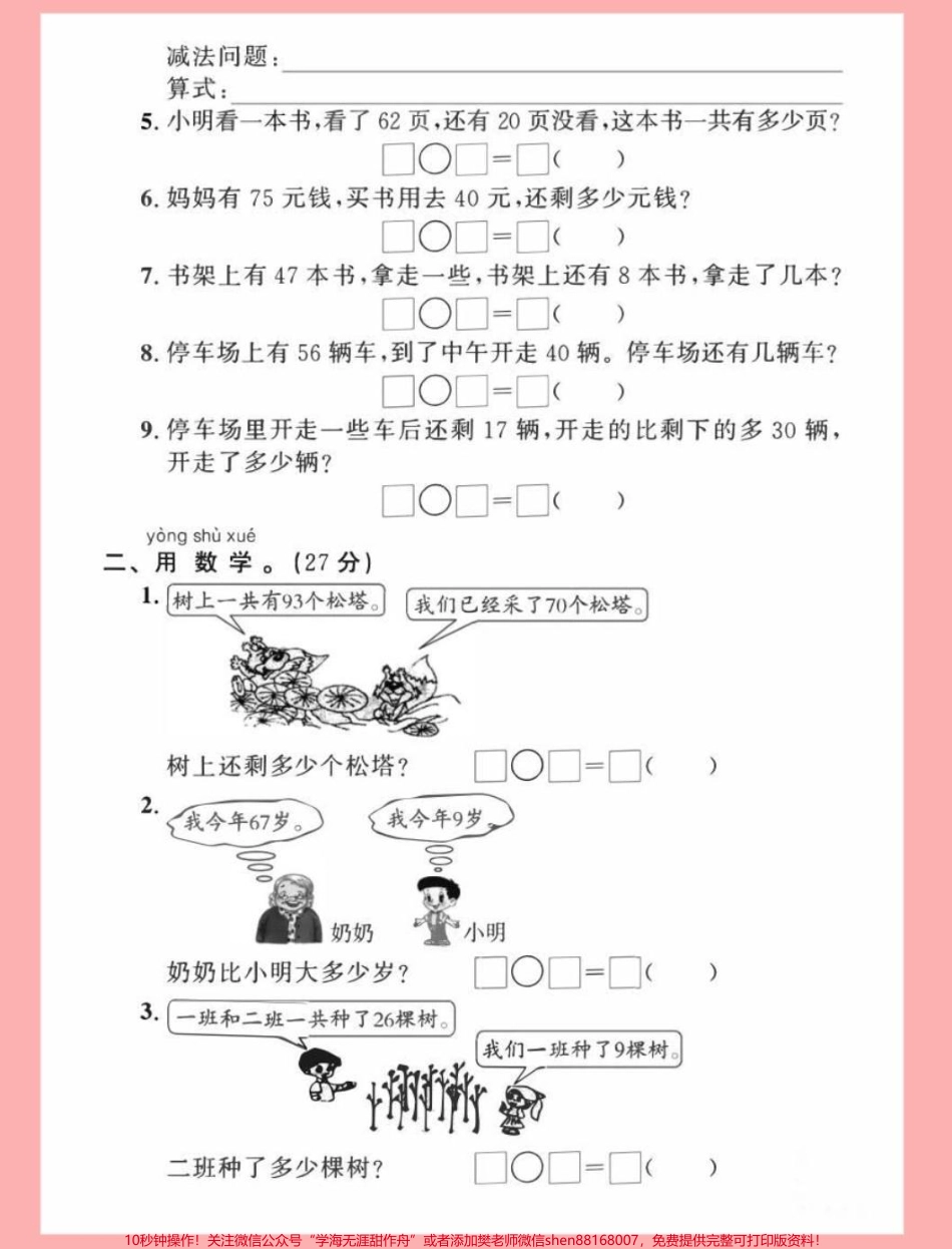 一年级数学下册期末解决问题专项测试卷#期末复习 #一年级数学下册 #解决问题 #期末考试 #期末试卷.pdf_第3页
