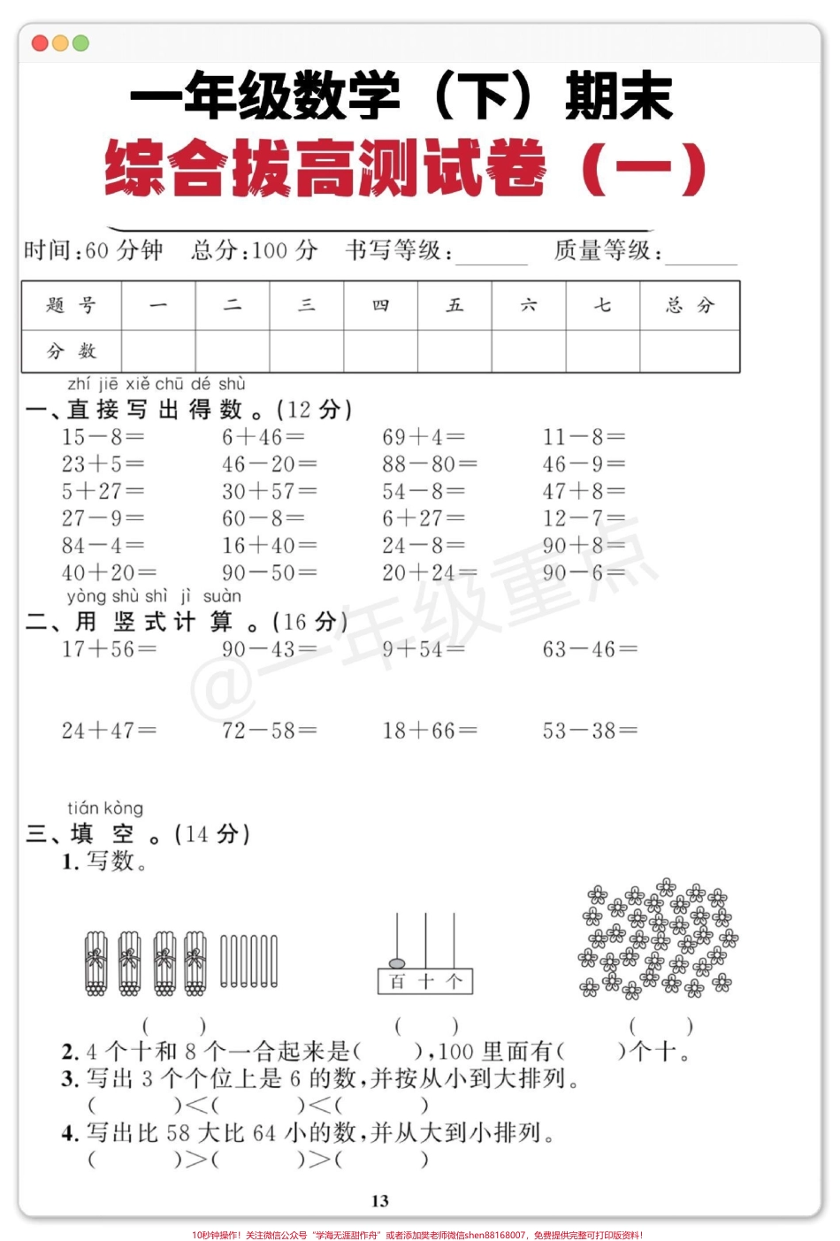 一年级数学下册期末综合测试卷#期末测试卷 #期末考试 #一年级数学下册期末试卷 #期末倒计时 #期末试卷.pdf_第2页