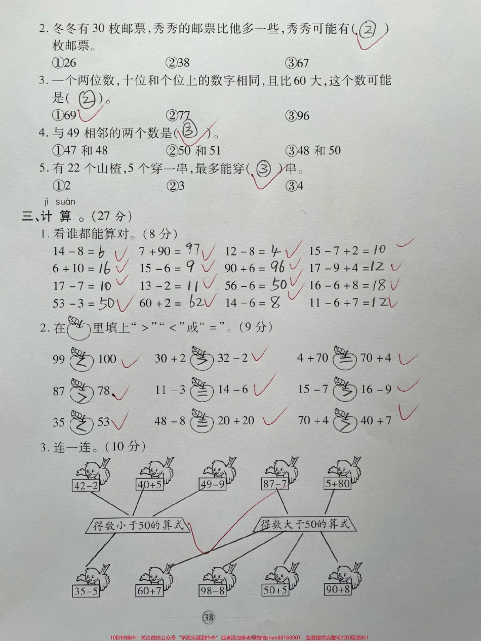 一年级数学下册期中测试卷❤️❤️❤️题型全面包括孩子学过的全部知识点测一测孩子掌握程度还没考期中的孩子抓紧时间练一练巩固基础达标很重要家长收藏打印#期中测试卷 #一年级数学下册 #期中考试 #期末测试卷 #人民币最新换算你知道吗.pdf_第2页