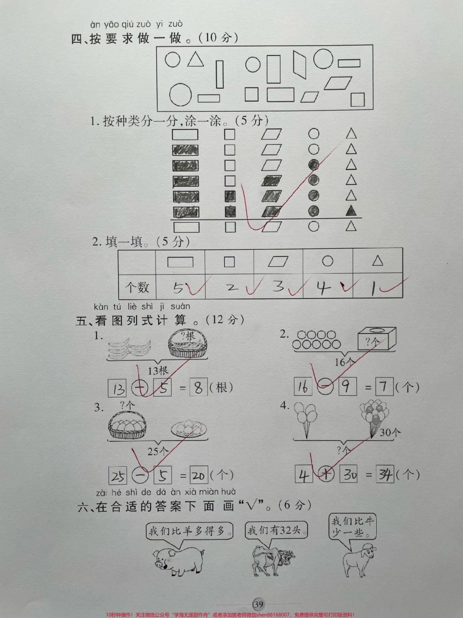 一年级数学下册期中测试卷❤️❤️❤️题型全面包括孩子学过的全部知识点测一测孩子掌握程度还没考期中的孩子抓紧时间练一练巩固基础达标很重要家长收藏打印#期中测试卷 #一年级数学下册 #期中考试 #期末测试卷 #人民币最新换算你知道吗.pdf_第3页