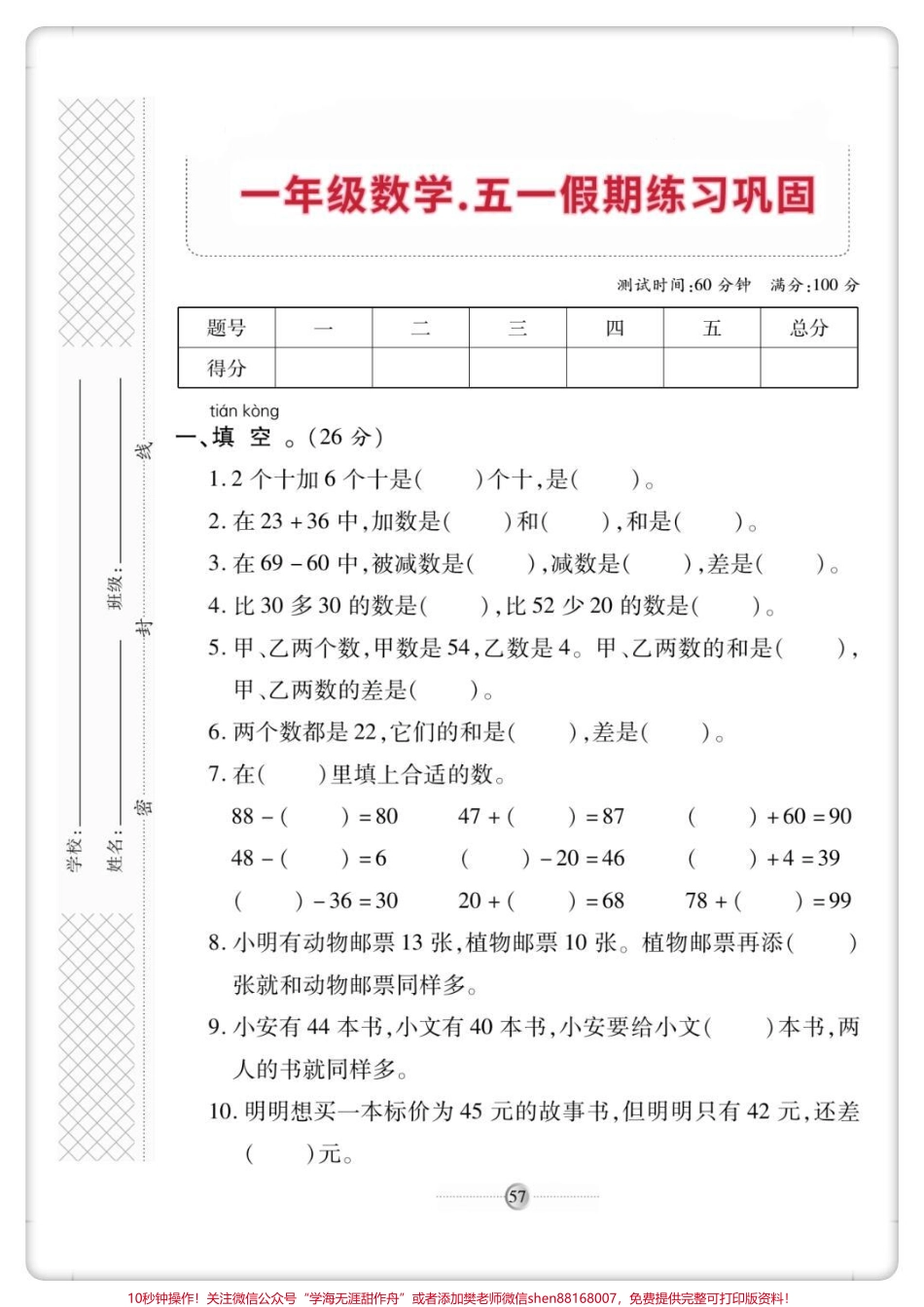 一年级数学下册五一假期练习#一年级数学下册 #必考考点#学习资料分享 #知识点总结 #一年级重点知识归纳.pdf_第2页