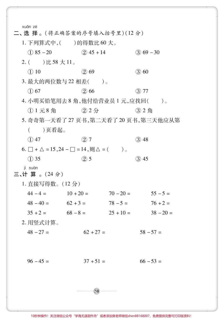 一年级数学下册五一假期练习#一年级数学下册 #必考考点#学习资料分享 #知识点总结 #一年级重点知识归纳.pdf_第3页