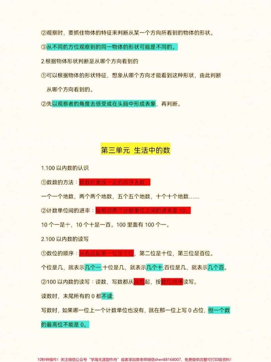 一年级数学下册知识点梳理一年级数学下册重点笔记知识点梳理#一年级#一年级数学下册 #知识点总结 #家长收藏孩子受益 #一年级重点知识归纳.pdf_第3页
