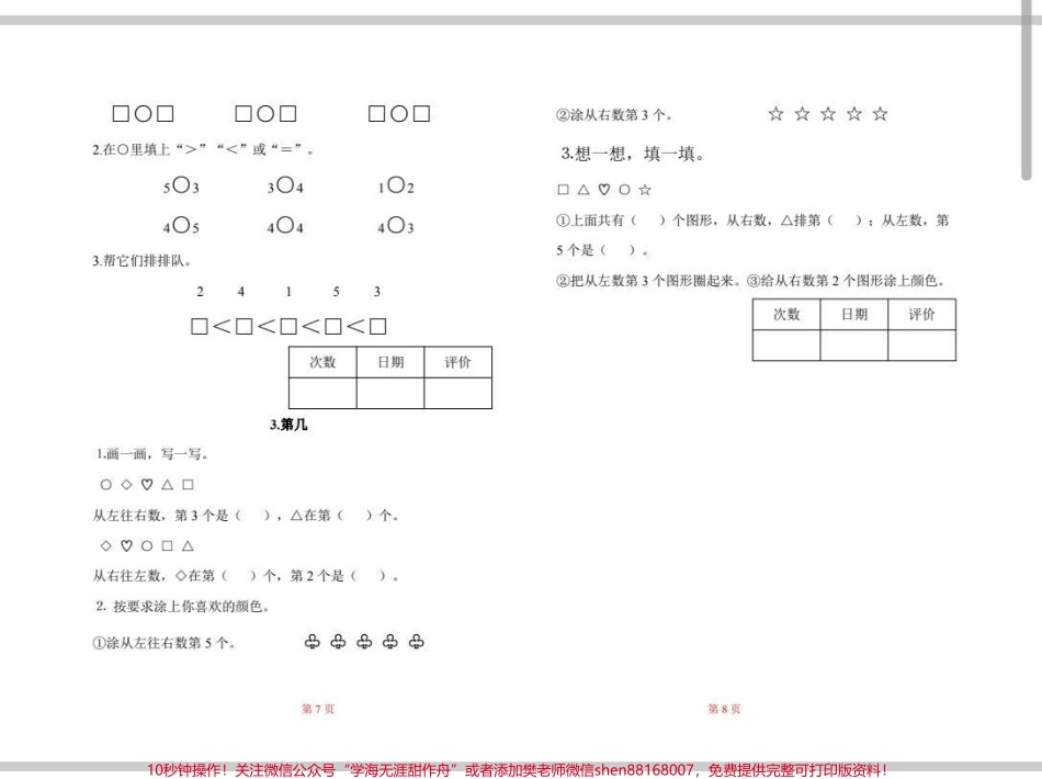 一年级数学一课一练一年级打基础的时候正是需要这个一课一练巩固所学知识提升基础能力#一年级 #每天学习一点点 #数学 #一年级数学 #小学数学.pdf_第2页