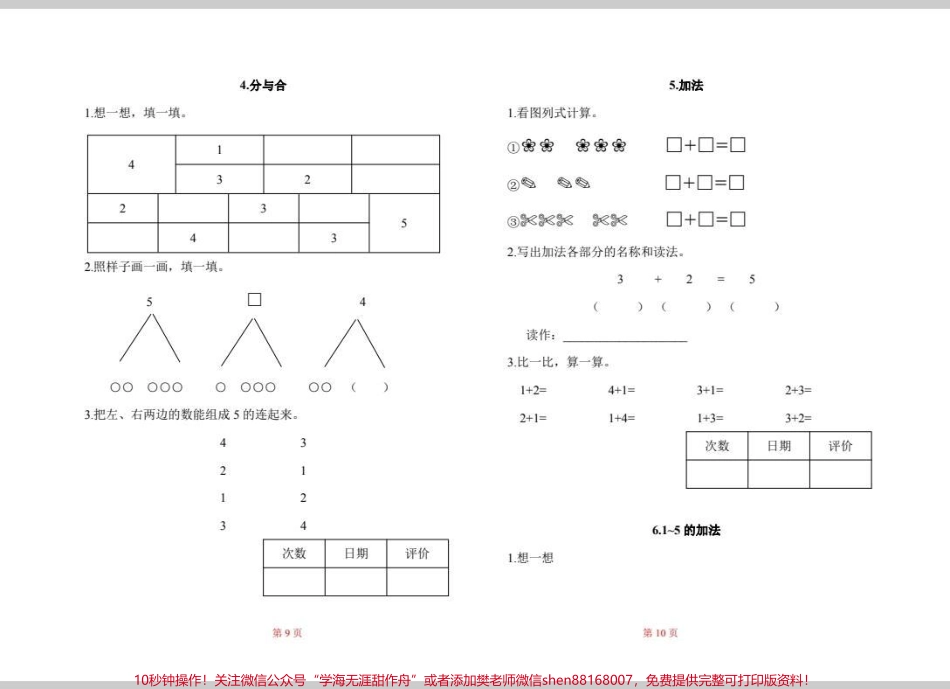 一年级数学一课一练一年级打基础的时候正是需要这个一课一练巩固所学知识提升基础能力#一年级 #每天学习一点点 #数学 #一年级数学 #小学数学.pdf_第3页