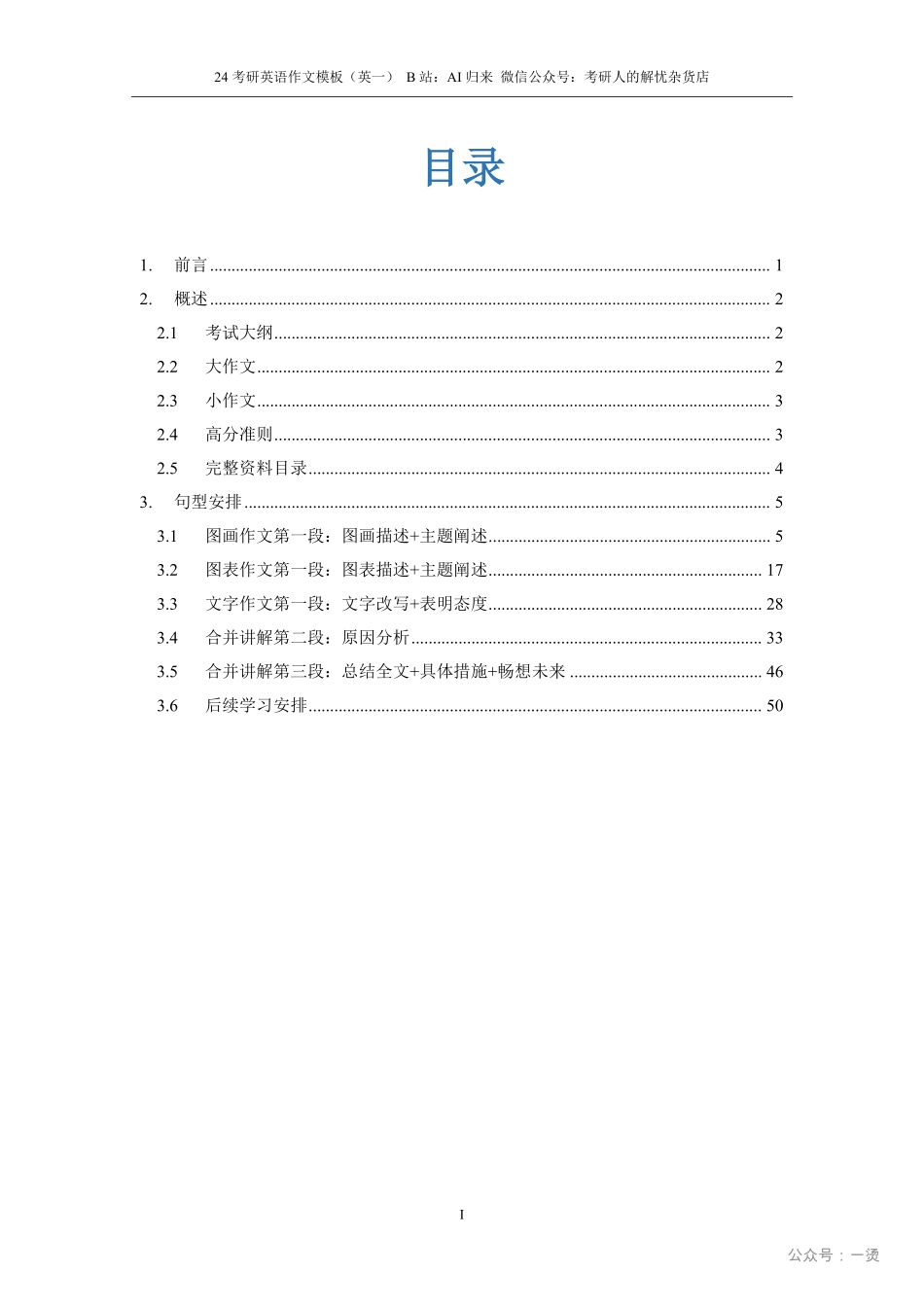 1.英语1大作文模板.pdf_第2页