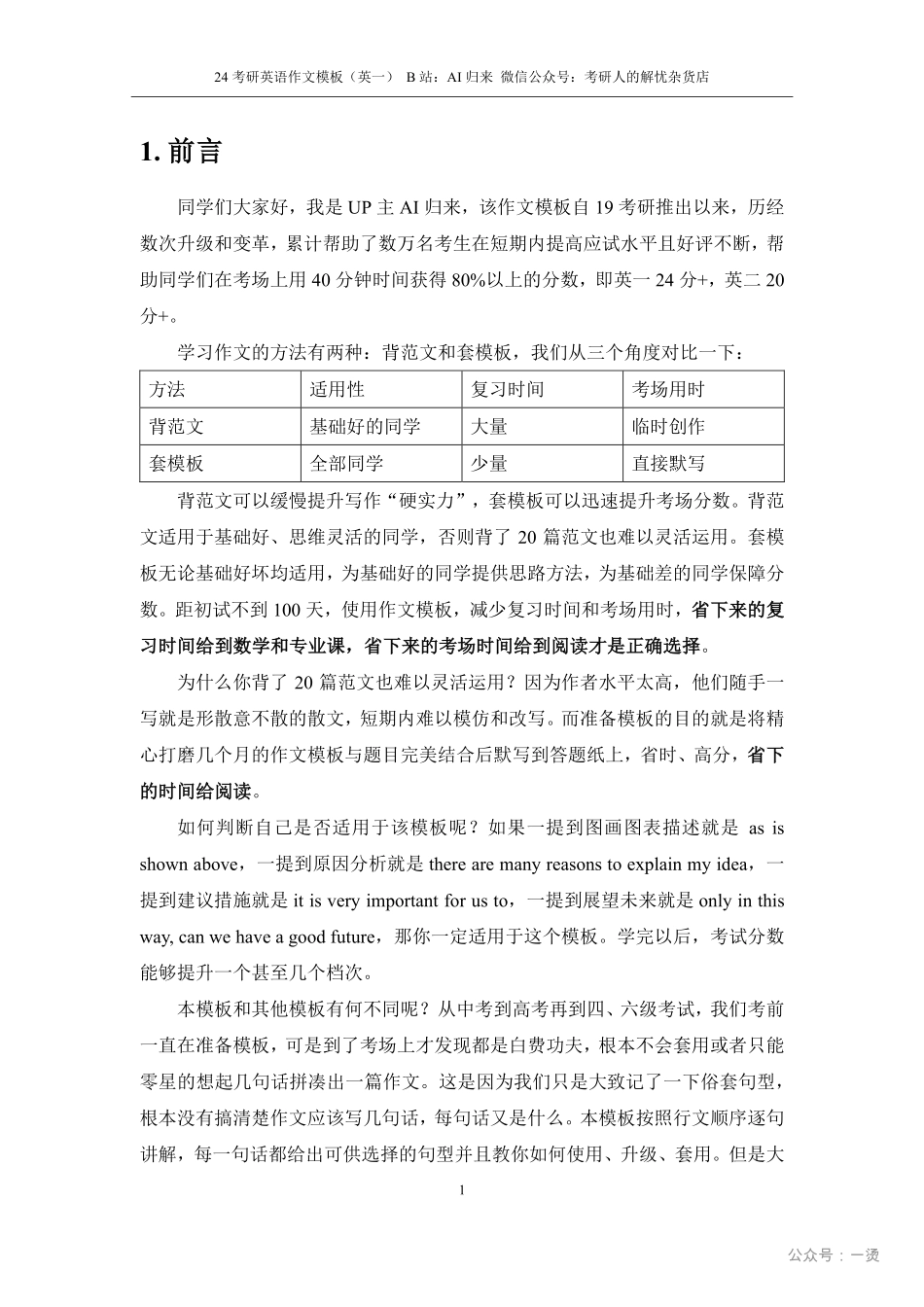 1.英语1大作文模板.pdf_第3页