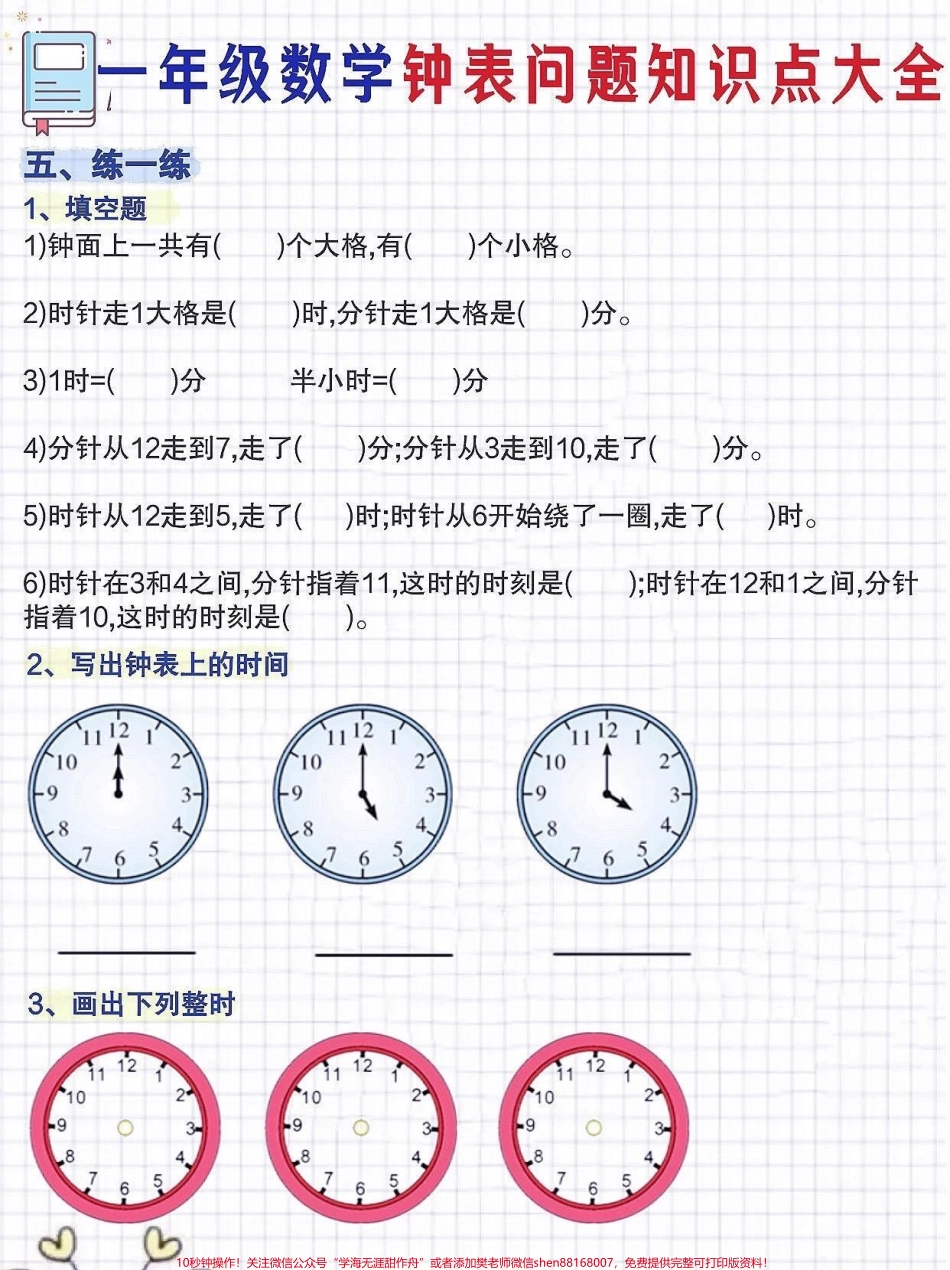 一年级数学钟表问题知识点大全一年级数学认识钟表超详知识点汇总#怎么教小朋友认识钟表 #一年级数学 #认识钟表 #家长收藏孩子受益 #抖音教育.pdf_第3页
