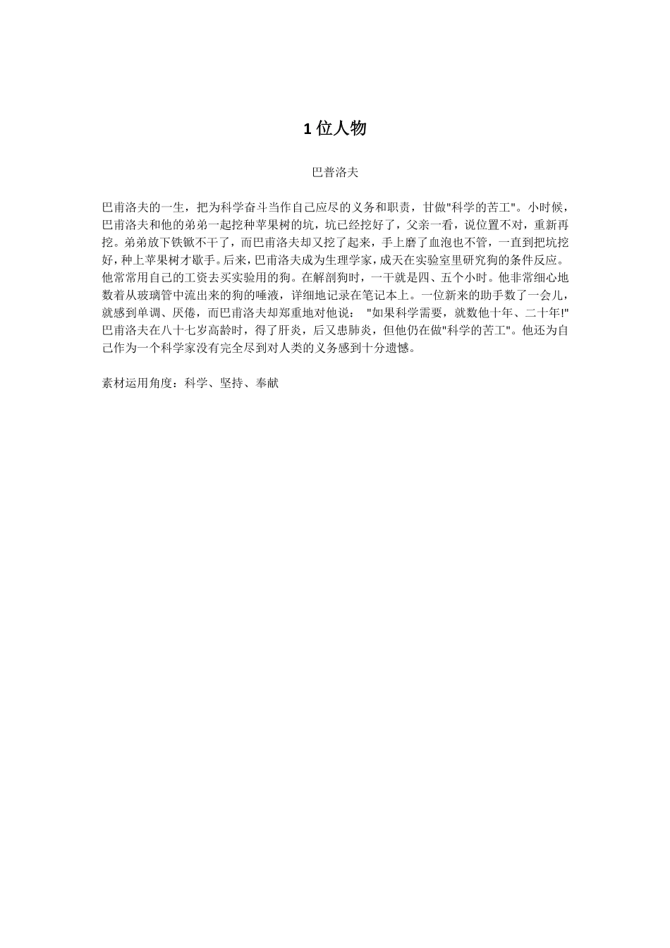 02暑期作文水平提升训练第2天.pdf_第2页