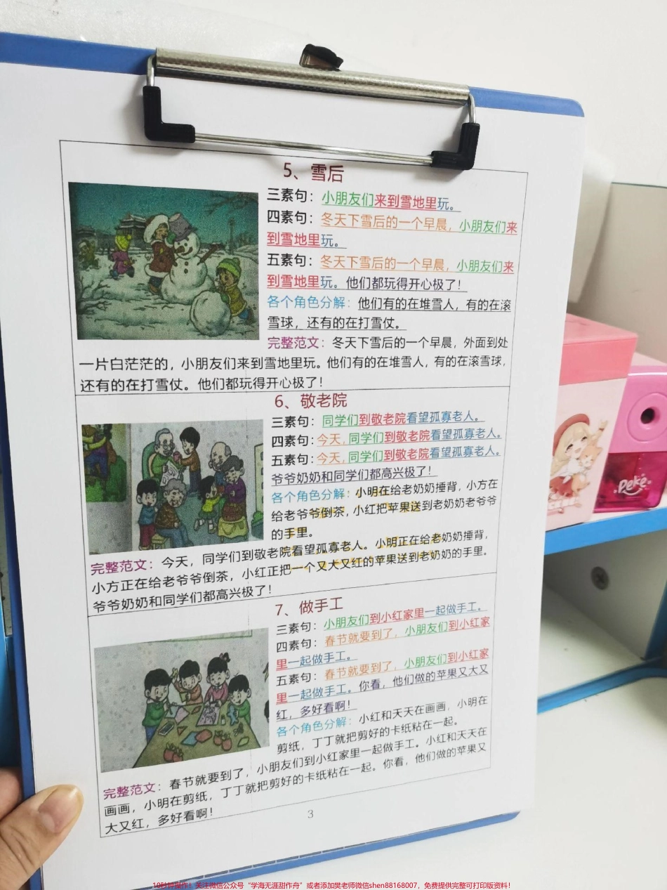 一年级太需要这个看图写话句式训练了看图写话不会写从三要素四要素开始提升写作能力！#语文 #看图说话 #一二年级看图写话 #知识分享 #看图写话.pdf_第3页