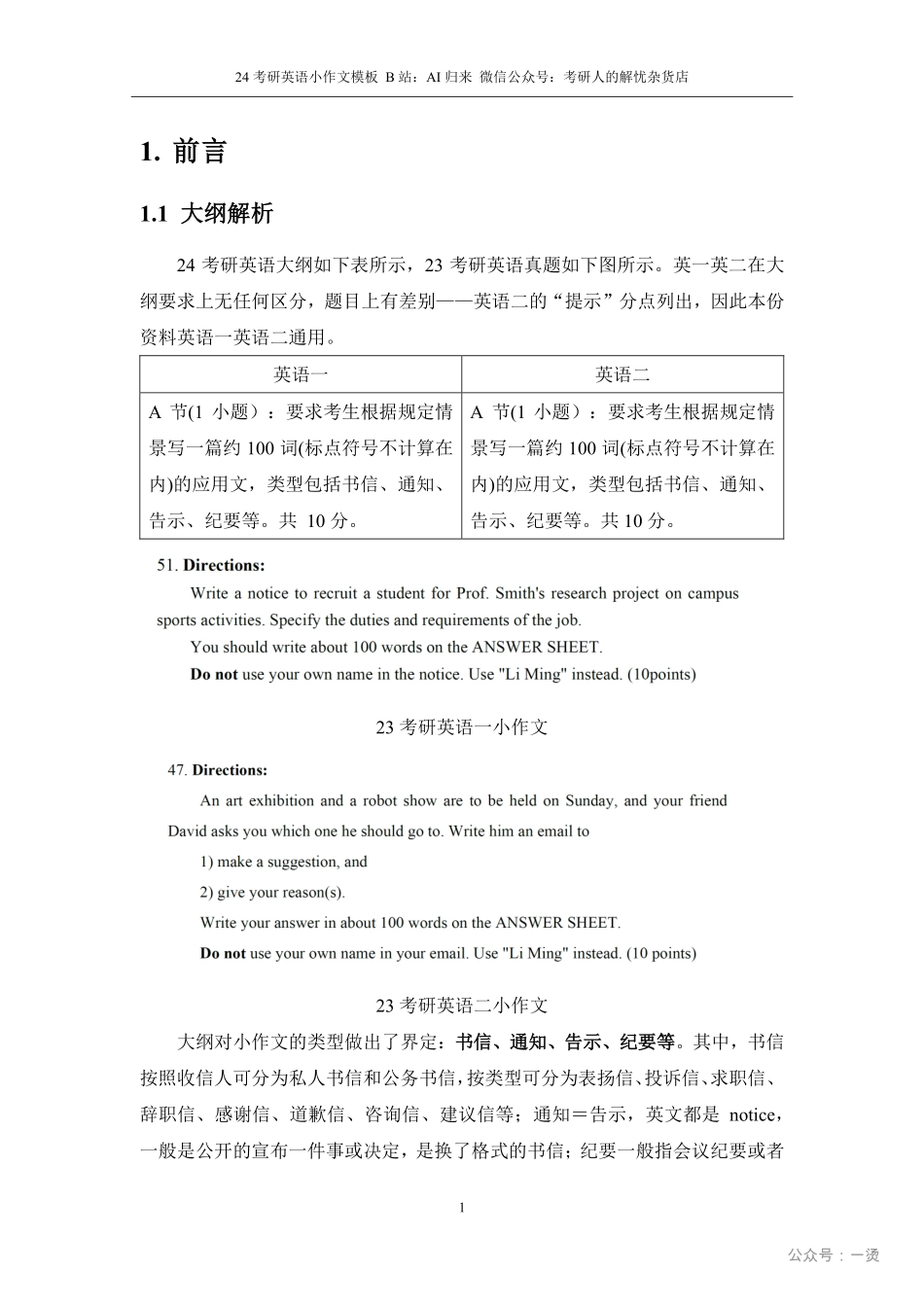 2.小作文模板.pdf_第3页