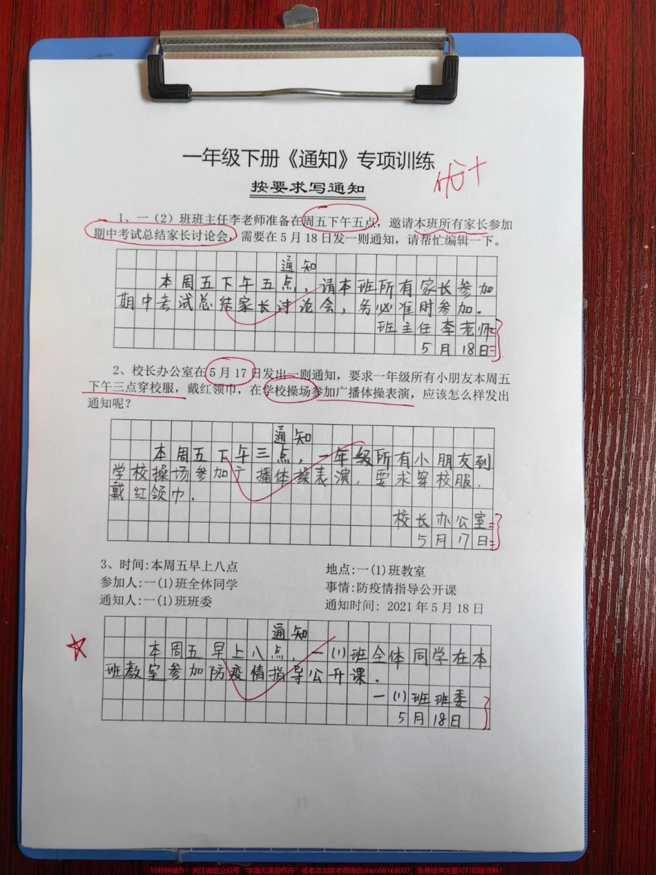 一年级下册《通知》专项训练通知六要素专项训练#每天学习一点点 #一年级 #语文 #通知 #通知书.pdf_第1页