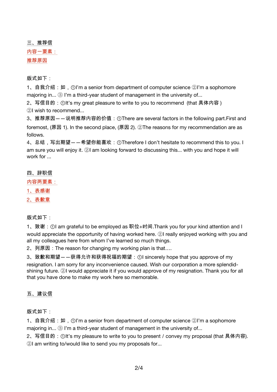 3、小作文各类别的版式.pdf_第2页