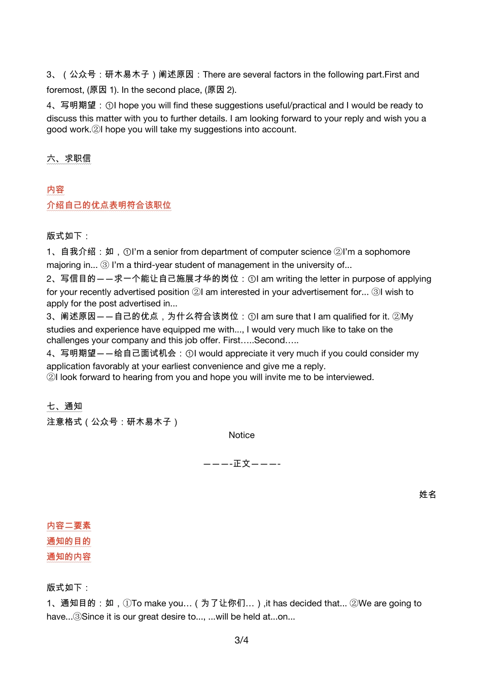 3、小作文各类别的版式.pdf_第3页