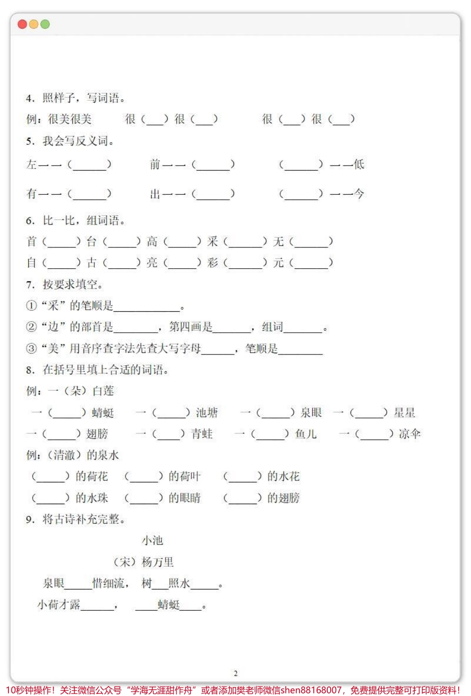 一年级下册第六单元基础知识检测#学习资料分享 #一年级下册 #一年级语文下册 #一年级重点知识归纳 #知识点总结.pdf_第3页