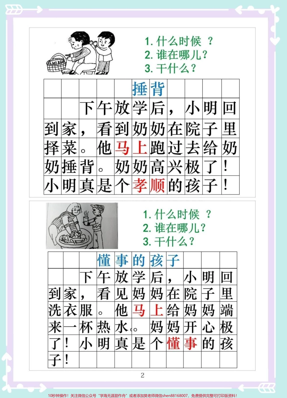 一年级下册看图写话重点专项看图写话是一年级语文学习的重点刚接触看图写话的一年级同学常常会出现不会写、写不长、内容不丰富等情况这份看图写话专题训练收下偷偷练习掌握看图写话的基本要素让写作变得不再困难#知识点总结 #一年级 #一年级语文下册 #看图写话 #家长收藏孩子受益.pdf_第2页