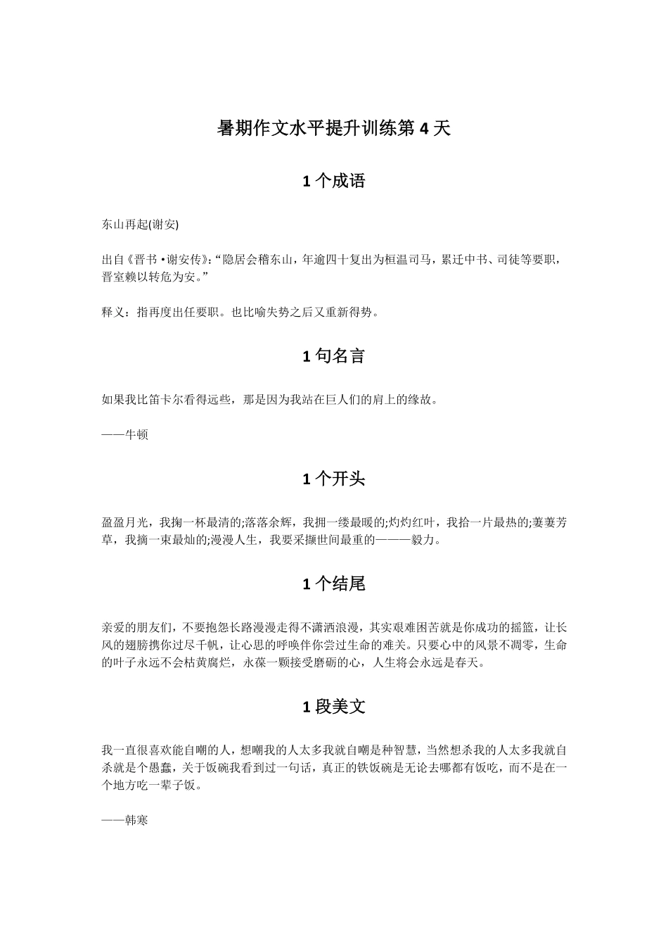04暑期作文水平提升训练第4天.pdf_第1页