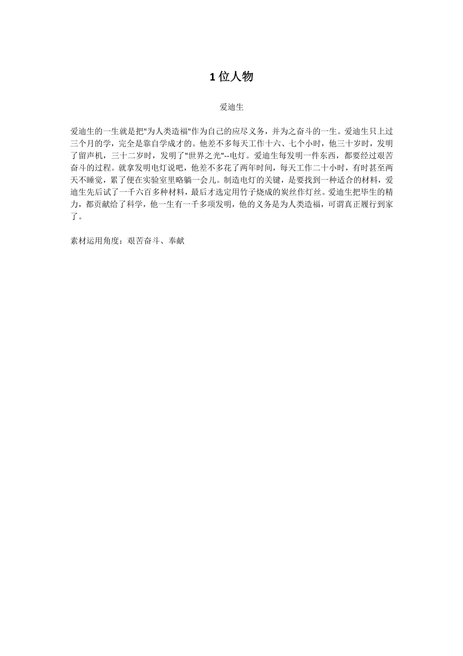 04暑期作文水平提升训练第4天.pdf_第2页