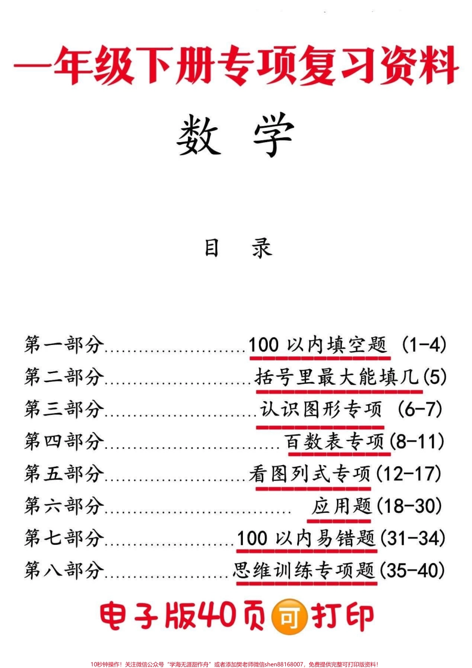 一年级下册数学八大专项练习‼️孩子熟练掌握才能拿高分#一年级 #一年级数学#一年级下册数学 #百数表#100以内数的认识 @DOU+小助手.pdf_第1页
