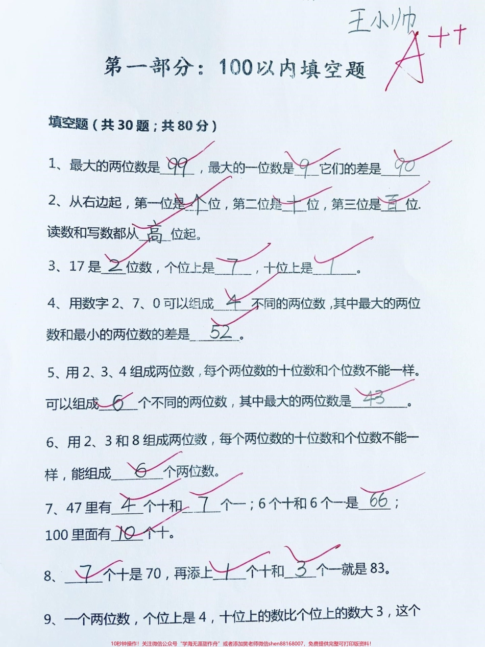 一年级下册数学八大专项练习‼️孩子熟练掌握才能拿高分#一年级 #一年级数学#一年级下册数学 #百数表#100以内数的认识 @DOU+小助手.pdf_第2页