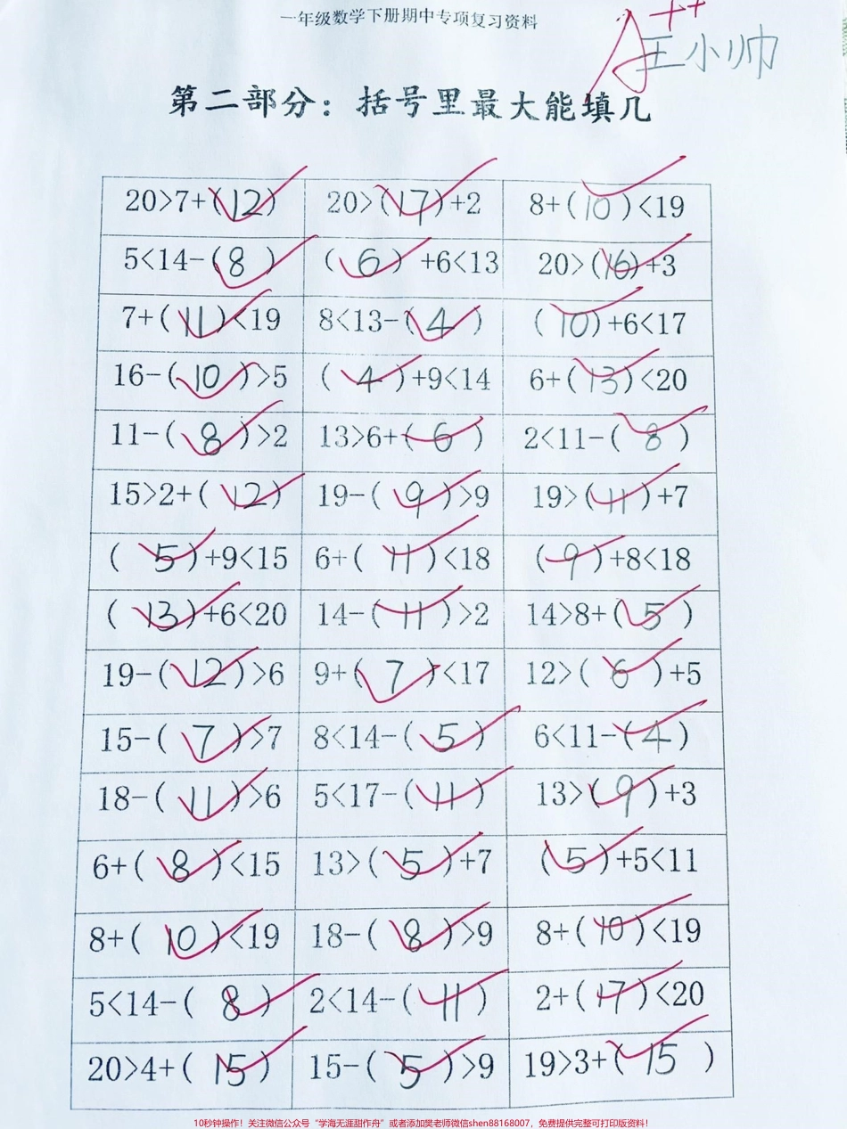 一年级下册数学八大专项练习‼️孩子熟练掌握才能拿高分#一年级 #一年级数学#一年级下册数学 #百数表#100以内数的认识 @DOU+小助手.pdf_第3页