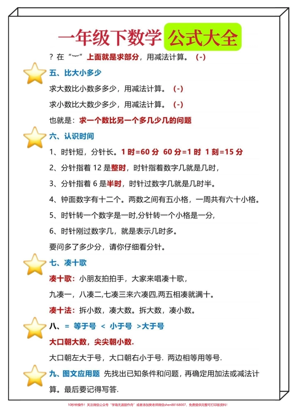 一年级下册数学公式大全#一年级数学下册 #公式大全#一年级数学 #一年级数学公式 @DOU+小助手.pdf_第2页
