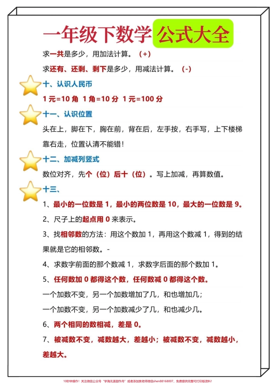 一年级下册数学公式大全#一年级数学下册 #公式大全#一年级数学 #一年级数学公式 @DOU+小助手.pdf_第3页
