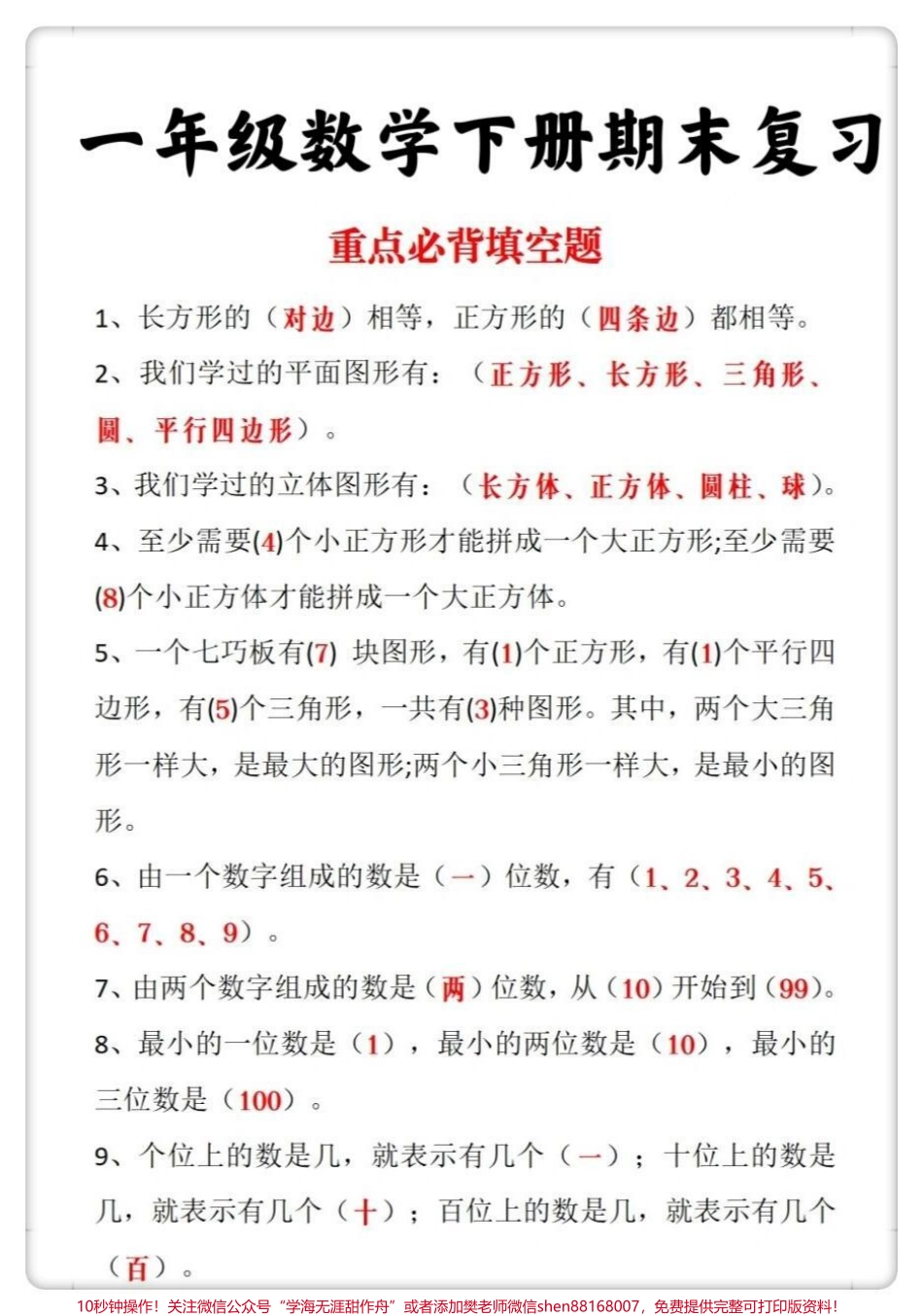 一年级下册数学期末综合必背考点#期末复习 #必考考点 #知识点总结 #一年级重点知识归纳 #一年级数学下册重点.pdf_第2页