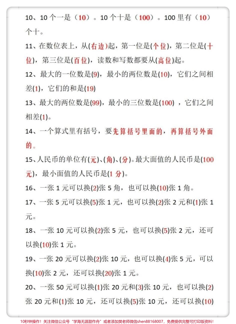 一年级下册数学期末综合必背考点#期末复习 #必考考点 #知识点总结 #一年级重点知识归纳 #一年级数学下册重点.pdf_第3页
